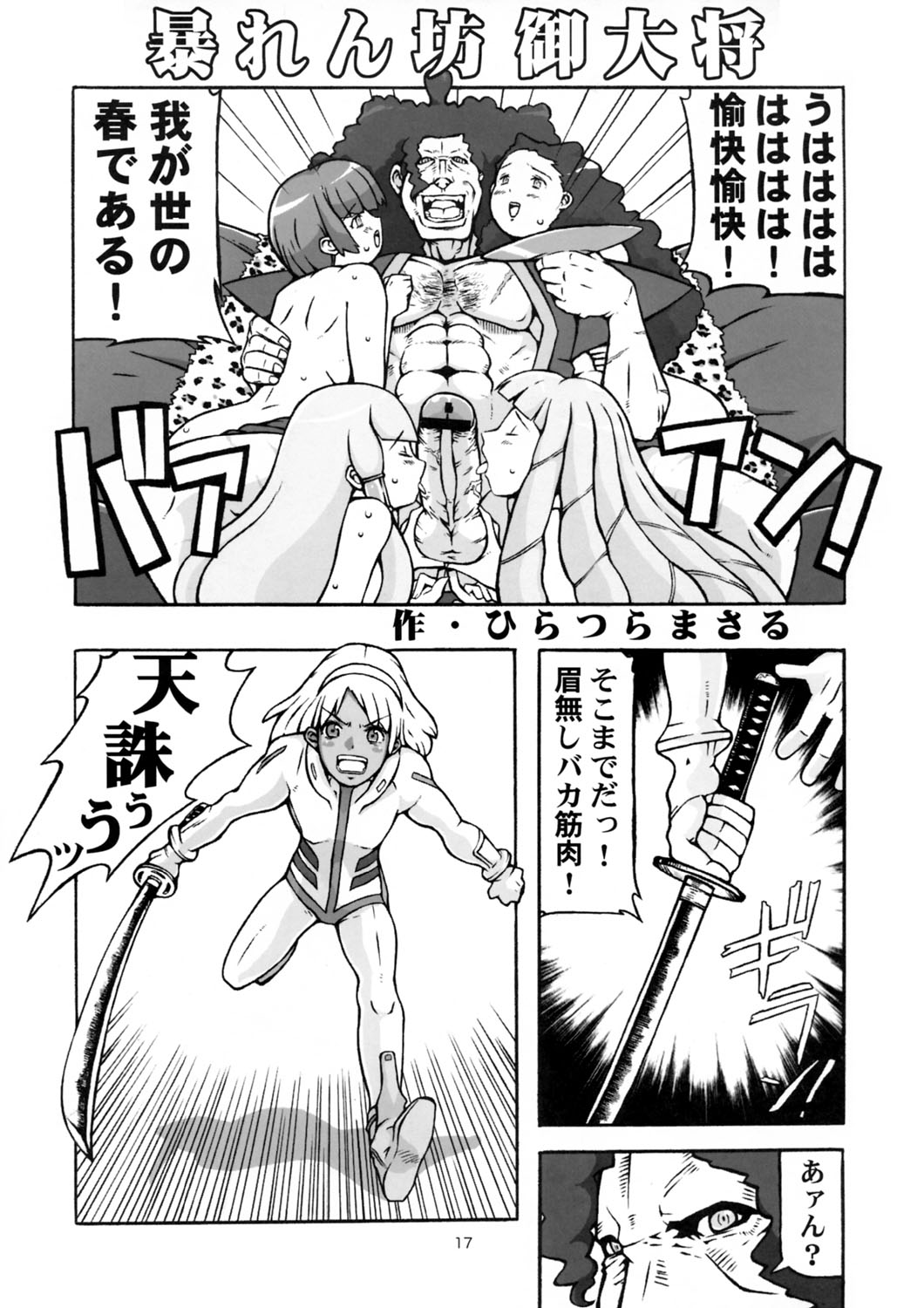 (C66) [COMBAT MON-MON (Various)] Gekkou Youkou Shounen Kagekidan - Gecko Yoko Boys Revue Company (Turn A Gundam) page 17 full
