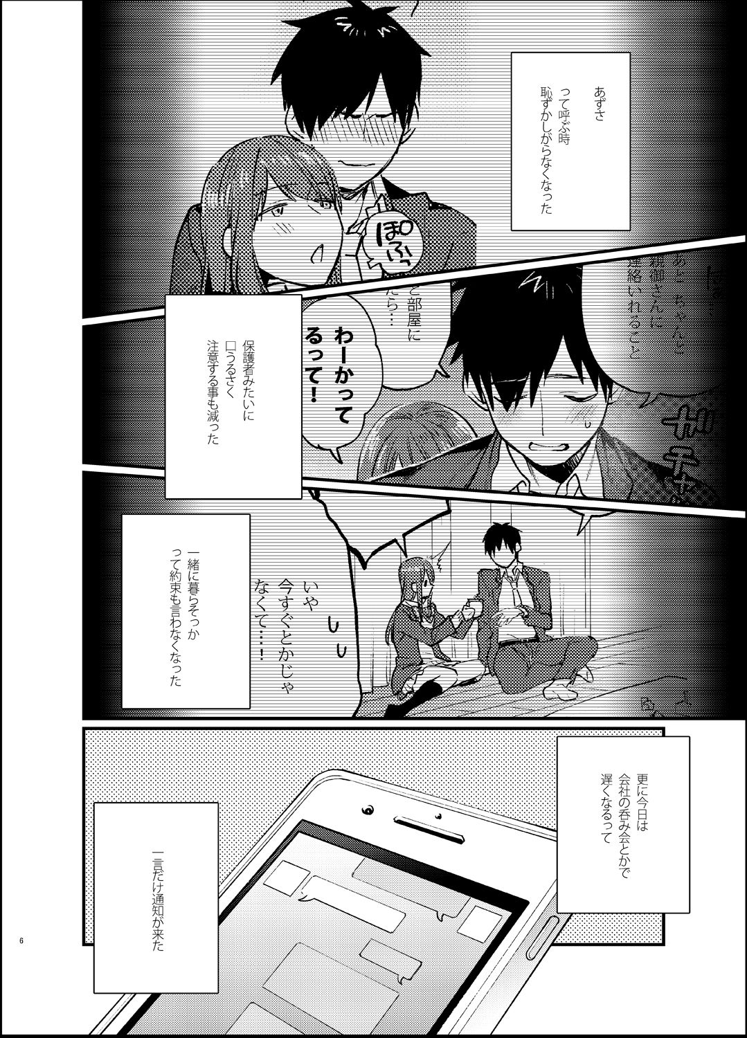 [Mushaburu (Musha Sabu)] Akai wa Kimi no Toga -Gojitsudan- [Digital] page 5 full