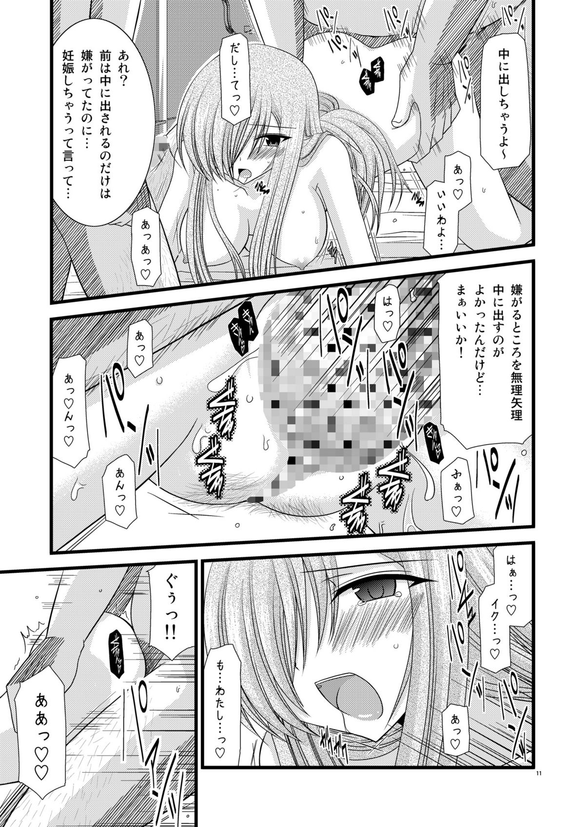 (C74) [valssu (Charu)] Melon Ni Kubittake! 4 (Tales of the Abyss) page 10 full