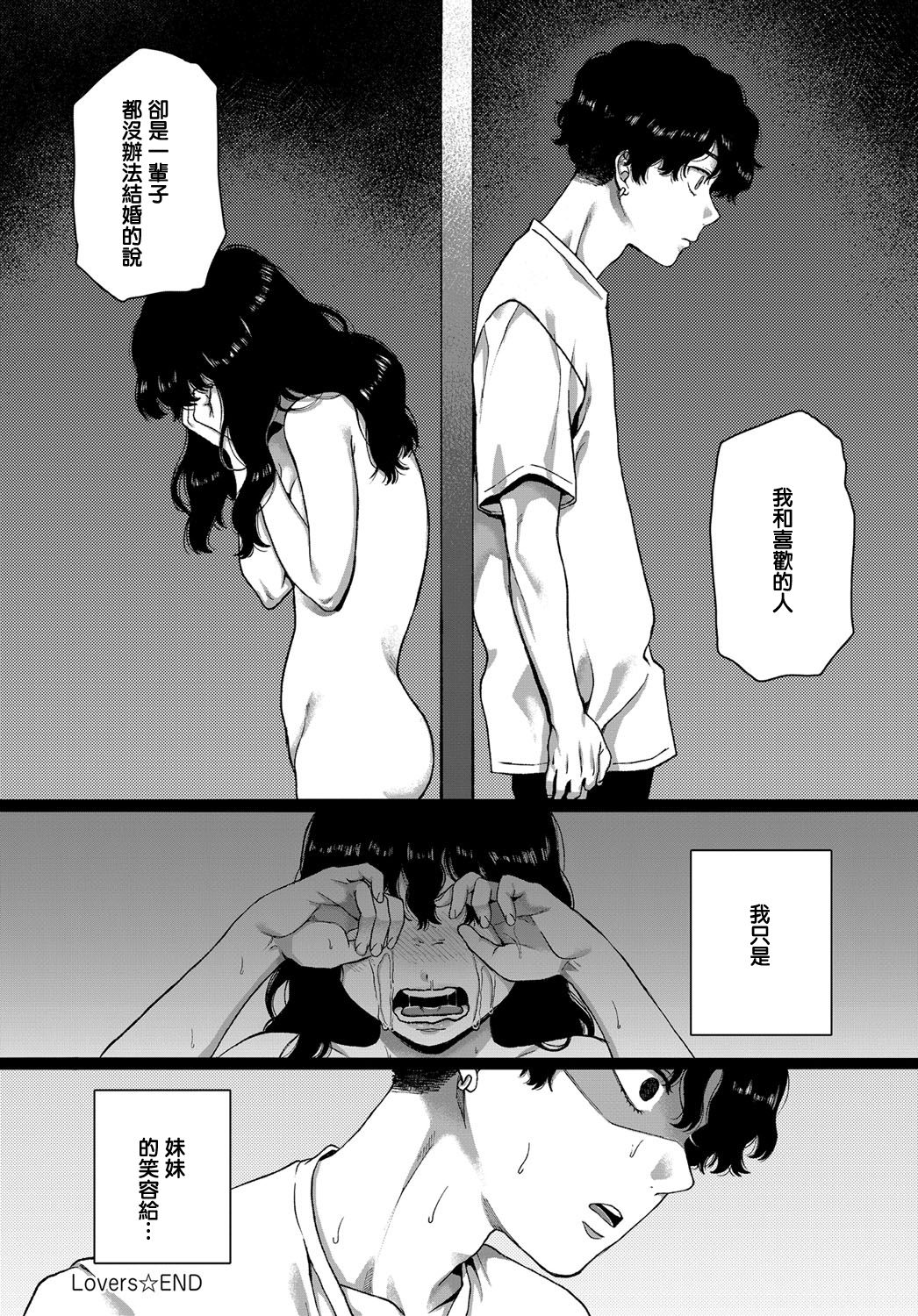 [Yasson Yoshiyuki] Lovers (COMIC Anthurium 2019-12) [Chinese] [Digital] page 24 full