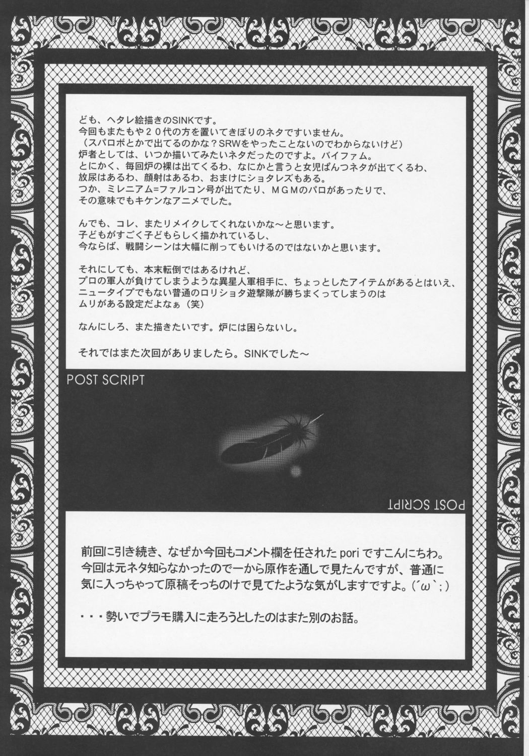 (C71) [Urakata Honpo (Sink)] Urabambi Vol. 33 - Hello, I Love You Don't Tell Me Your Name (Galactic Drifter Vifam) page 24 full
