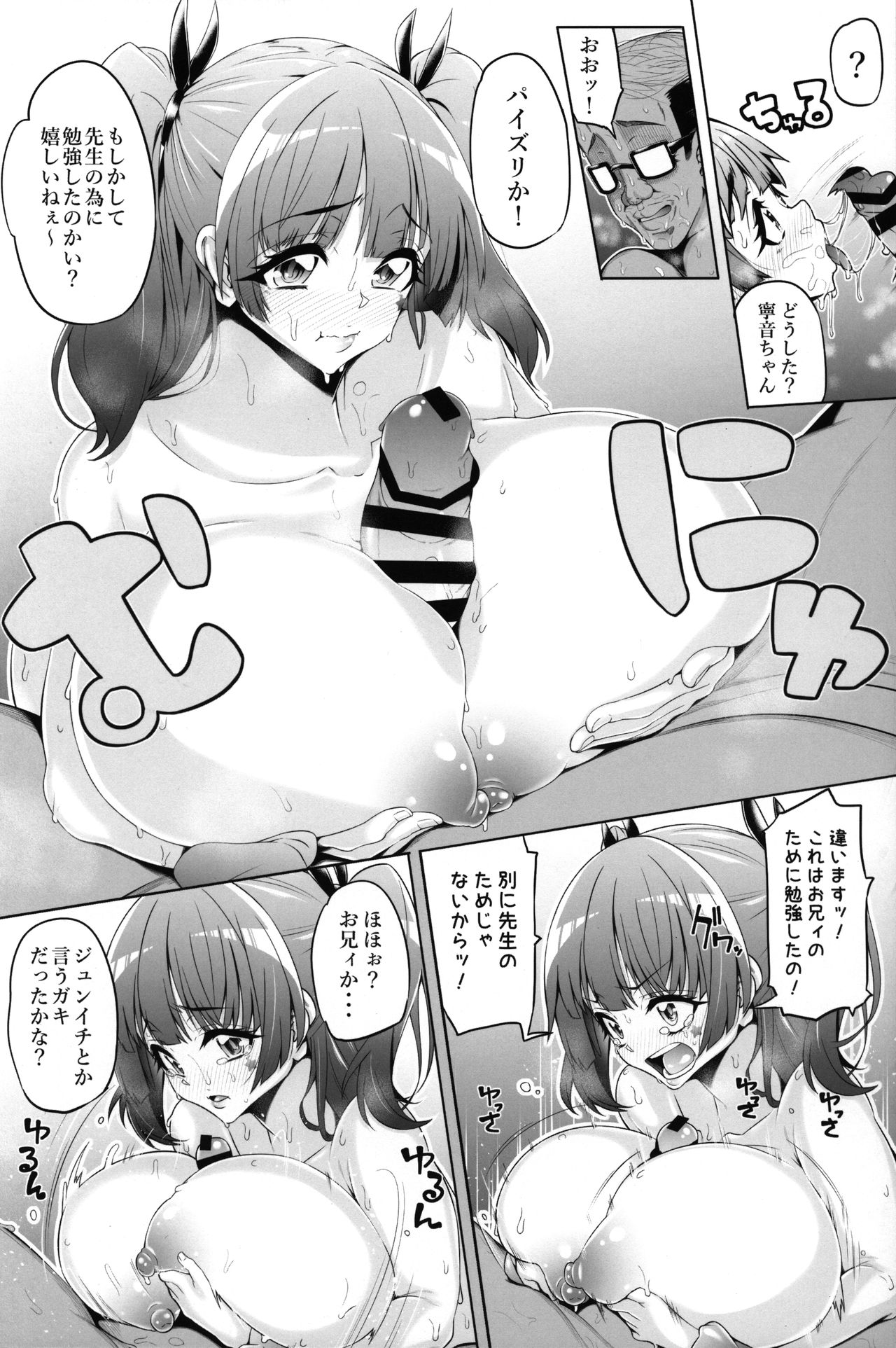 (C95) [Nekottorando (Tanizakura Shidare)] Fujinoki Nene no Onii ni Ienai Koto (Hajimete no Gal) page 14 full