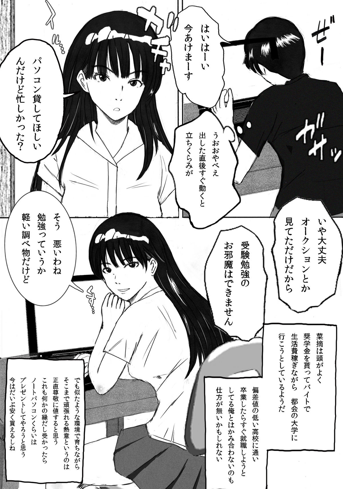 [みちのく一人旅] 大家族の長男ですが何か？ page 19 full