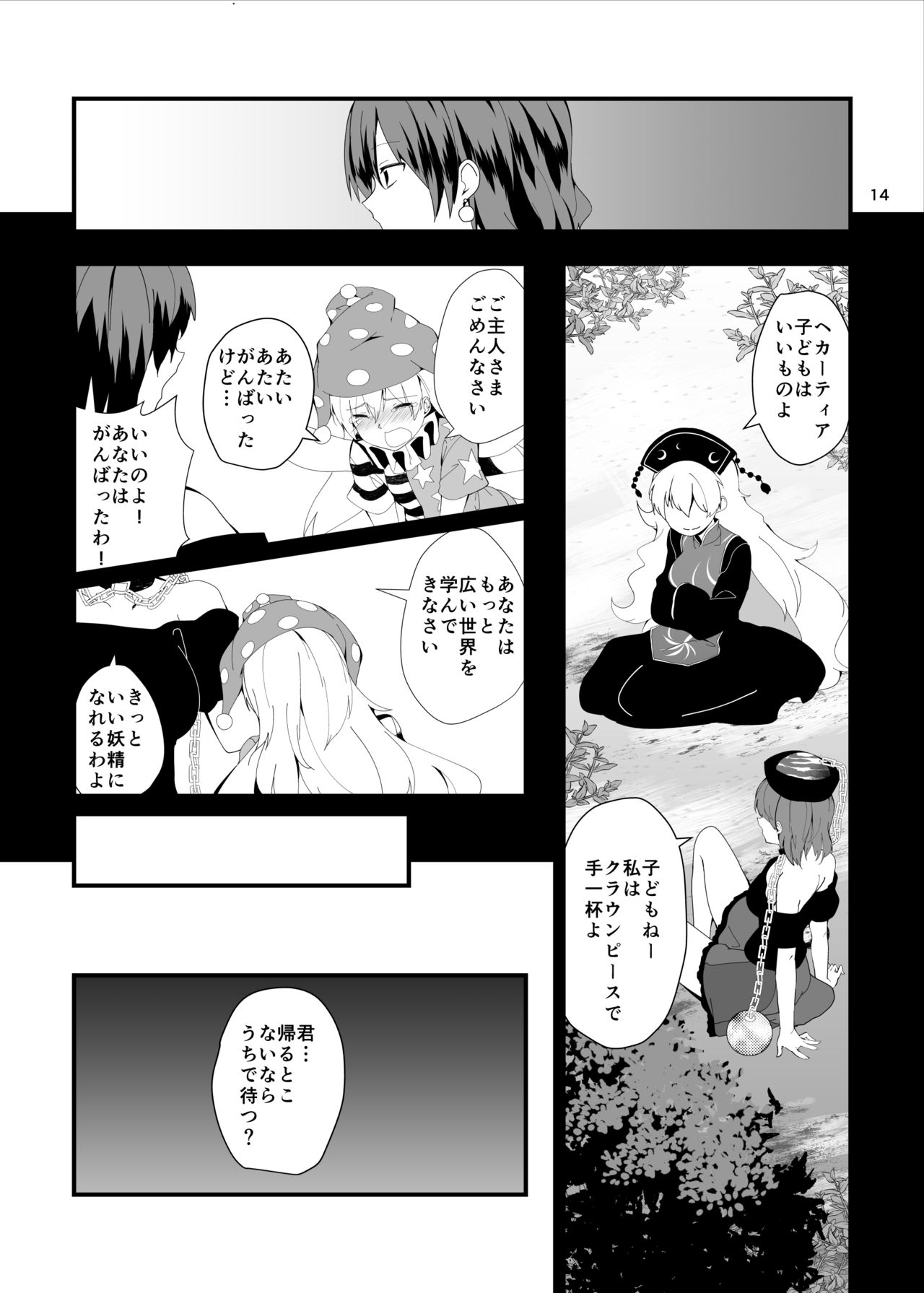 [Tetsu no Otoshigo (Chirorian)] Akai Hon. (Touhou Project) [Digital] page 14 full