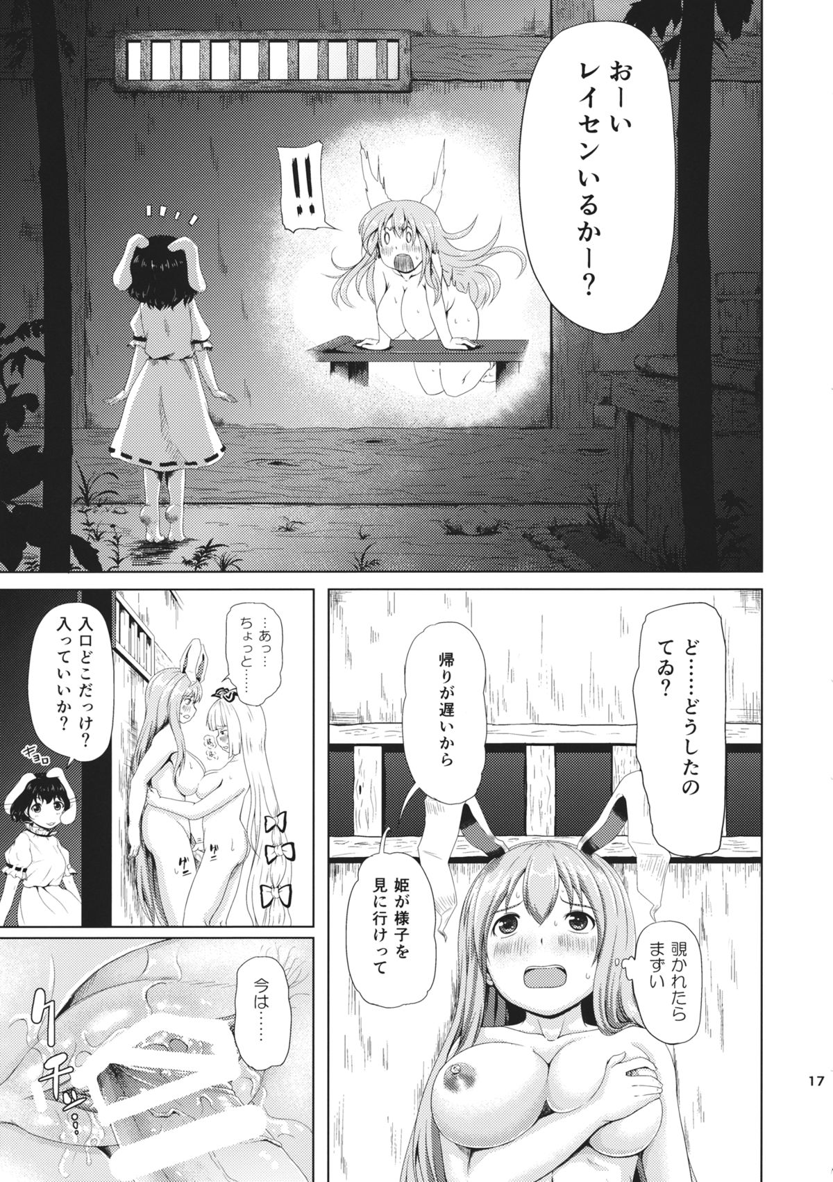 (Reitaisai 12) [Full High Kick (Mimofu)] Osase no Inaba (Touhou Project) page 17 full