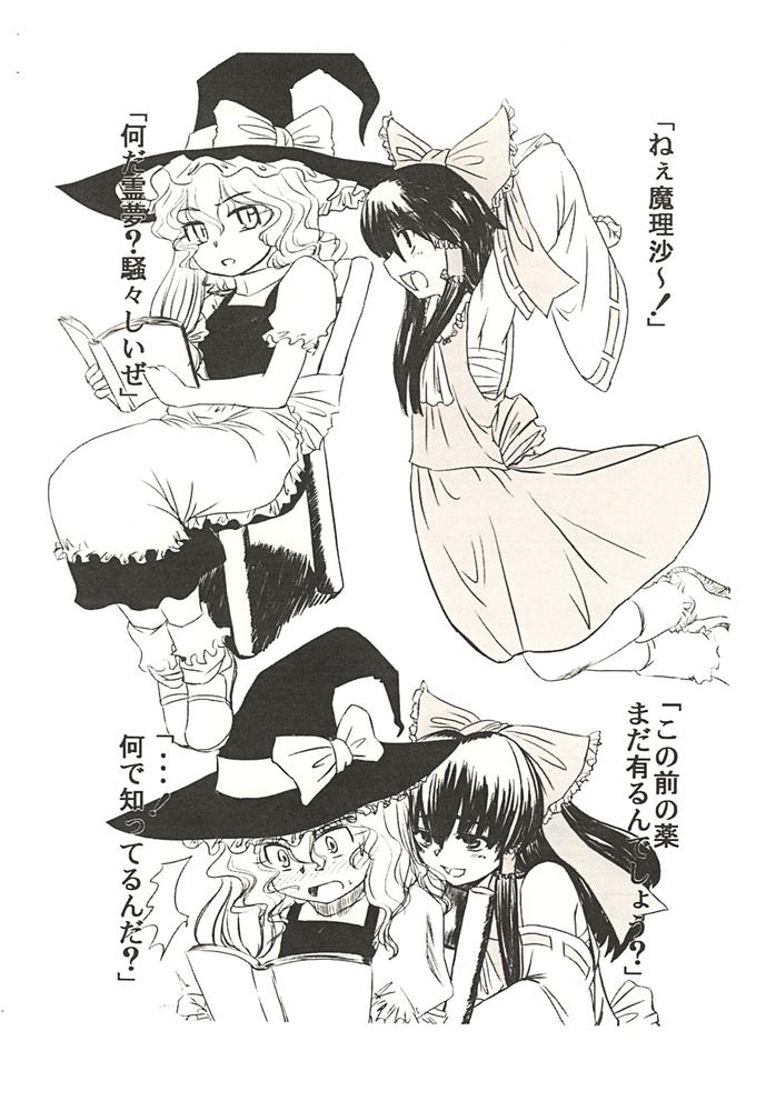 [Toutaku Houga-Dou] Touhou Futa Circumstances {Touhou Project} page 5 full