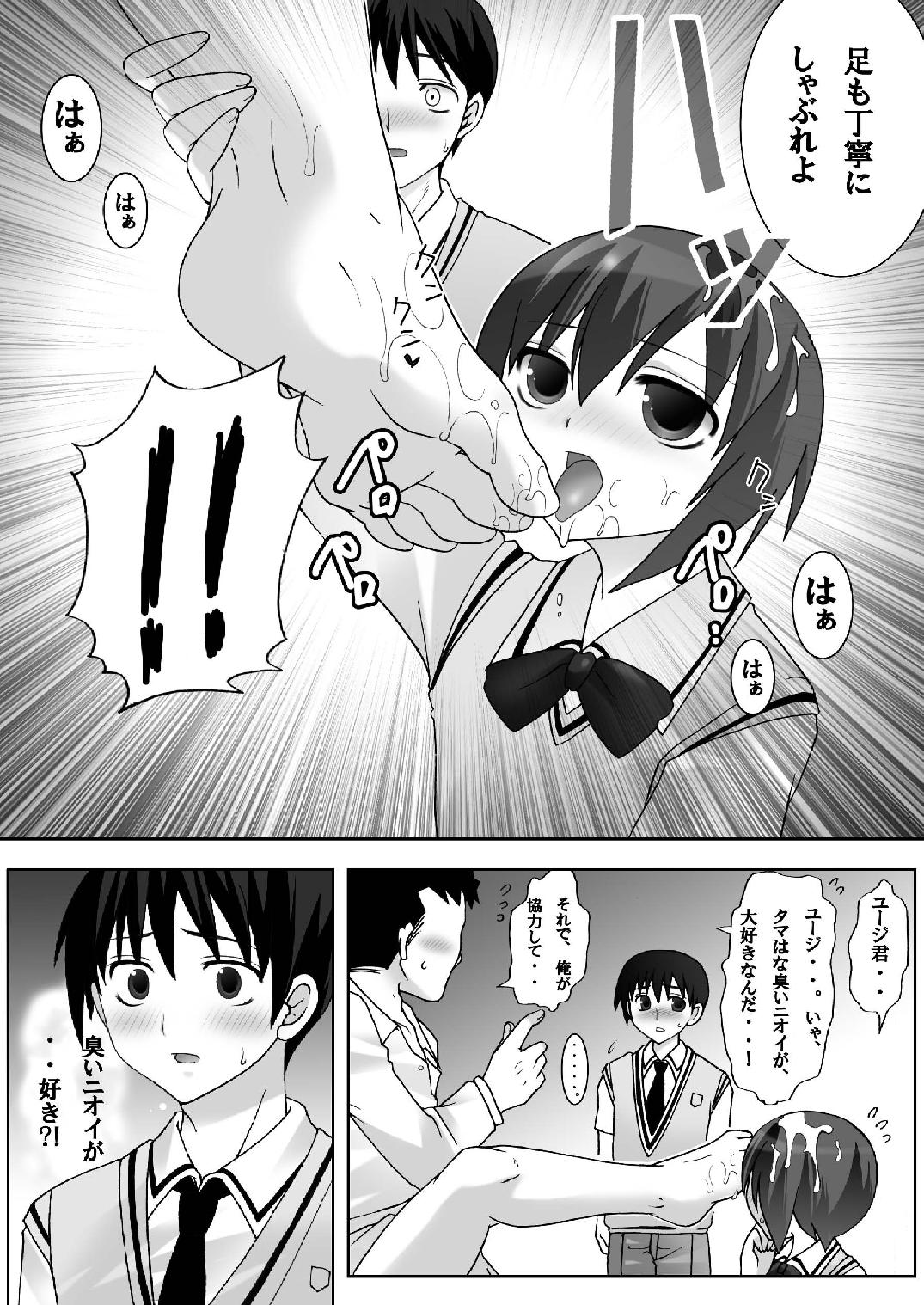 [Pintsize (Kokujin)] Nioi Fetish Tama-chan (Bamboo Blade) [Digital] page 12 full