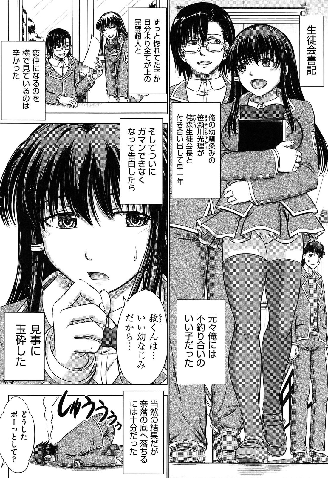 [Inanaki Shiki] Houkago Kouhai Note | After School Mating Notes page 34 full