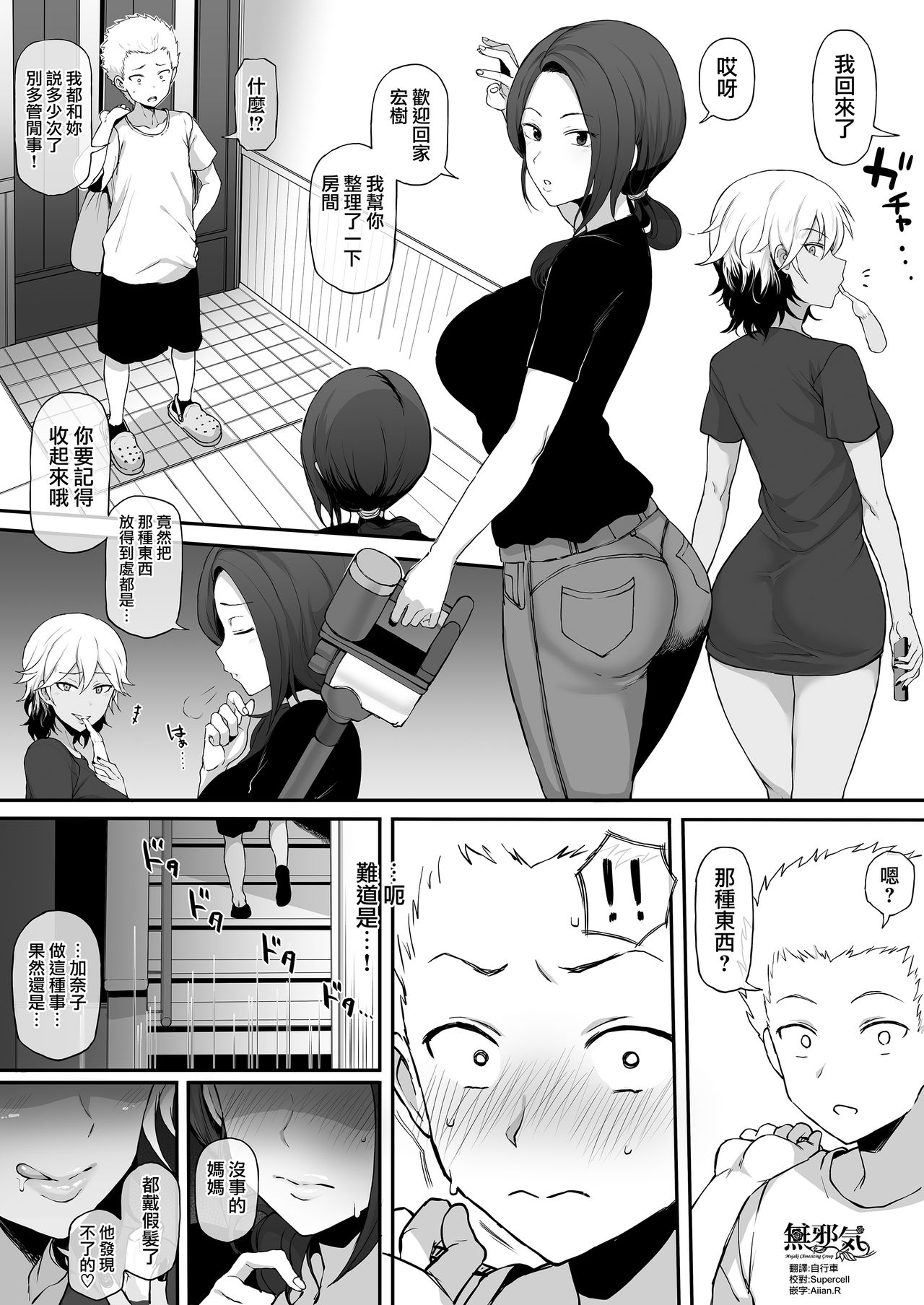 [Terasu MC] Kurojin Tenkousei ni NTRru (4) Kuroi DVD [Chinese] [無邪気漢化組] page 1 full