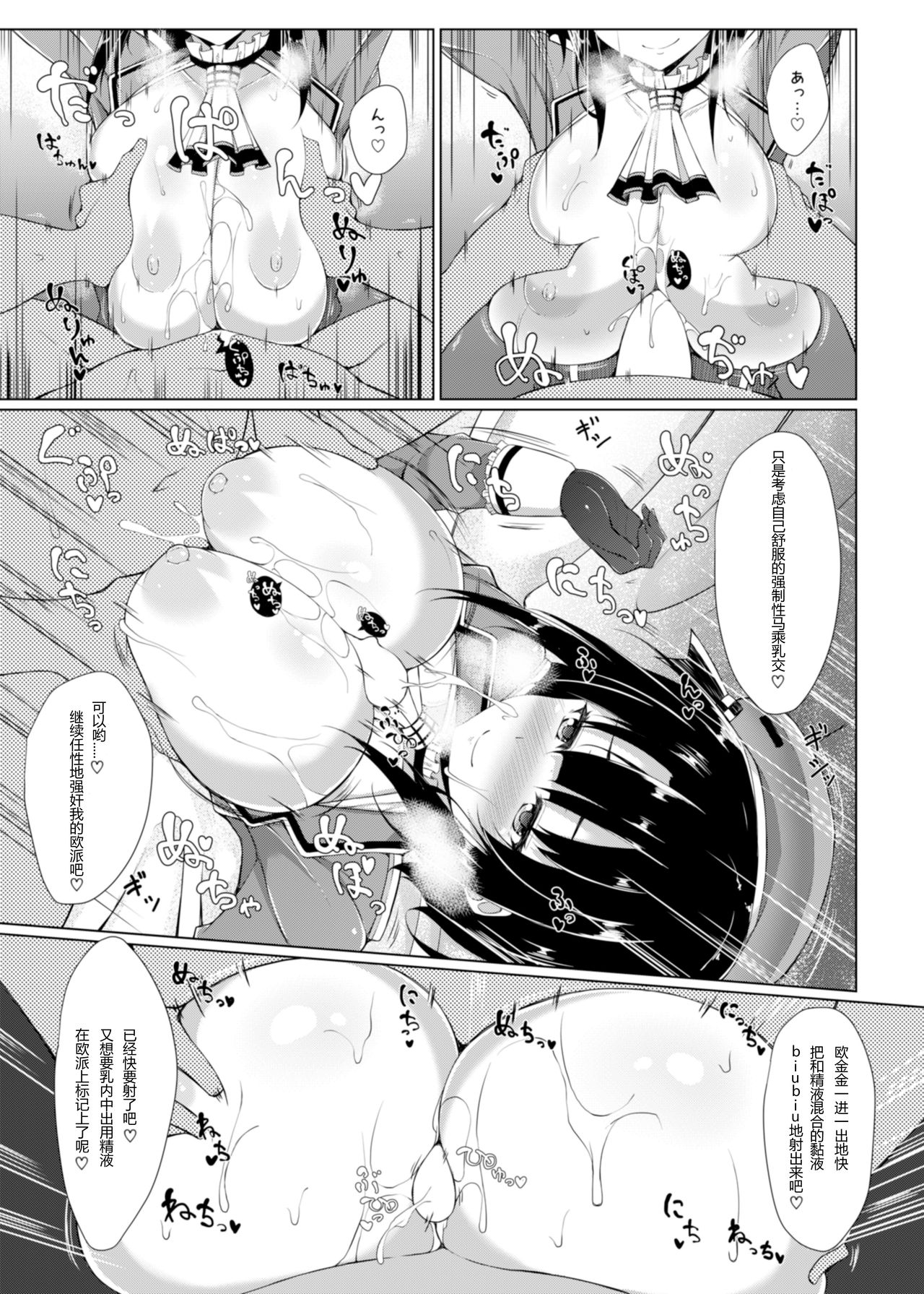 [Cow Lipid (Fuurai)] Nyuukyo Insert (Kantai Collection -KanColle-) [Chinese] [乳胶星人个人汉化] [Digital] page 8 full