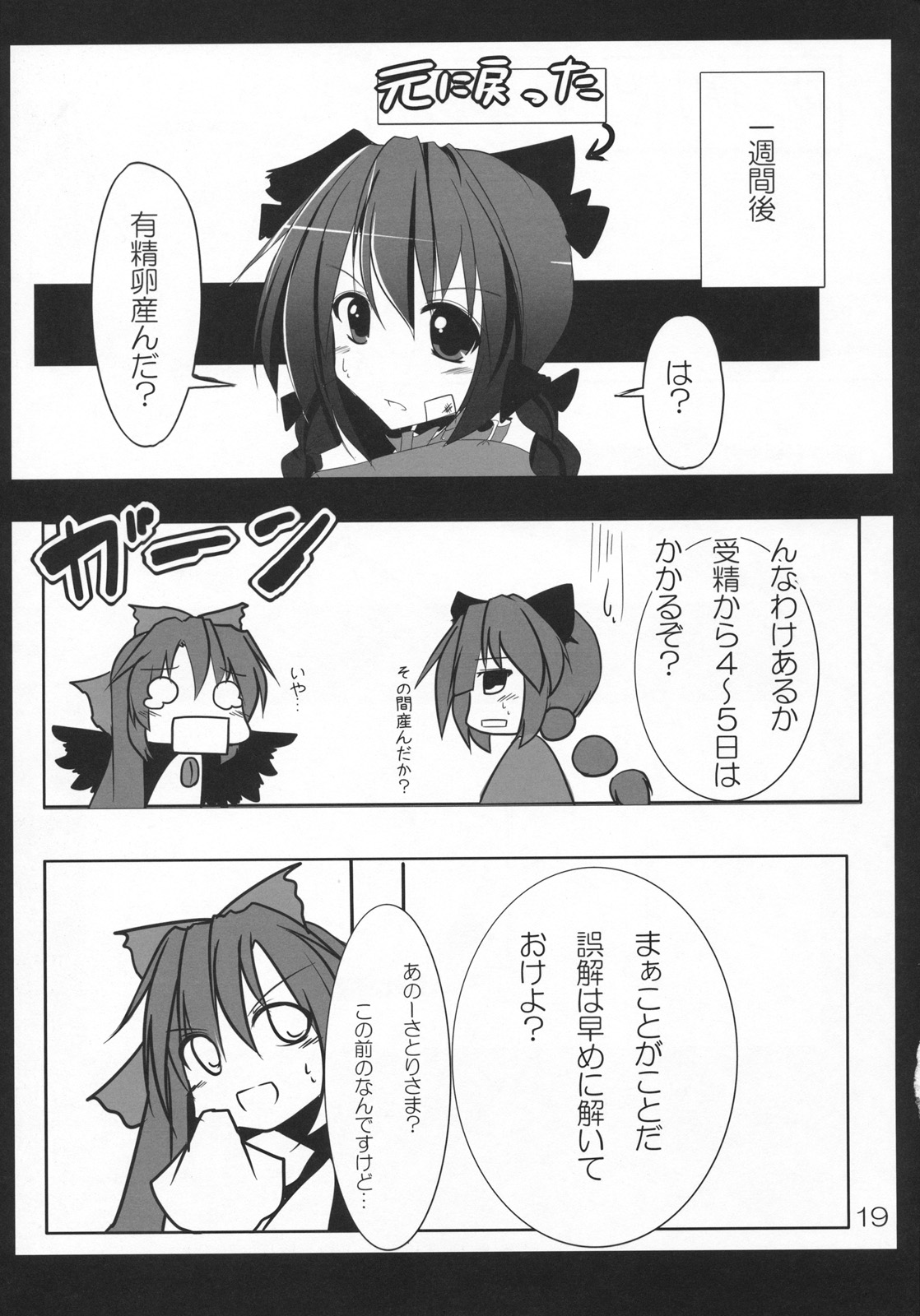 (Kouroumu 6) [Koikuchi Kinako (kiki)] Utsuho Crow (Touhou Project) page 21 full