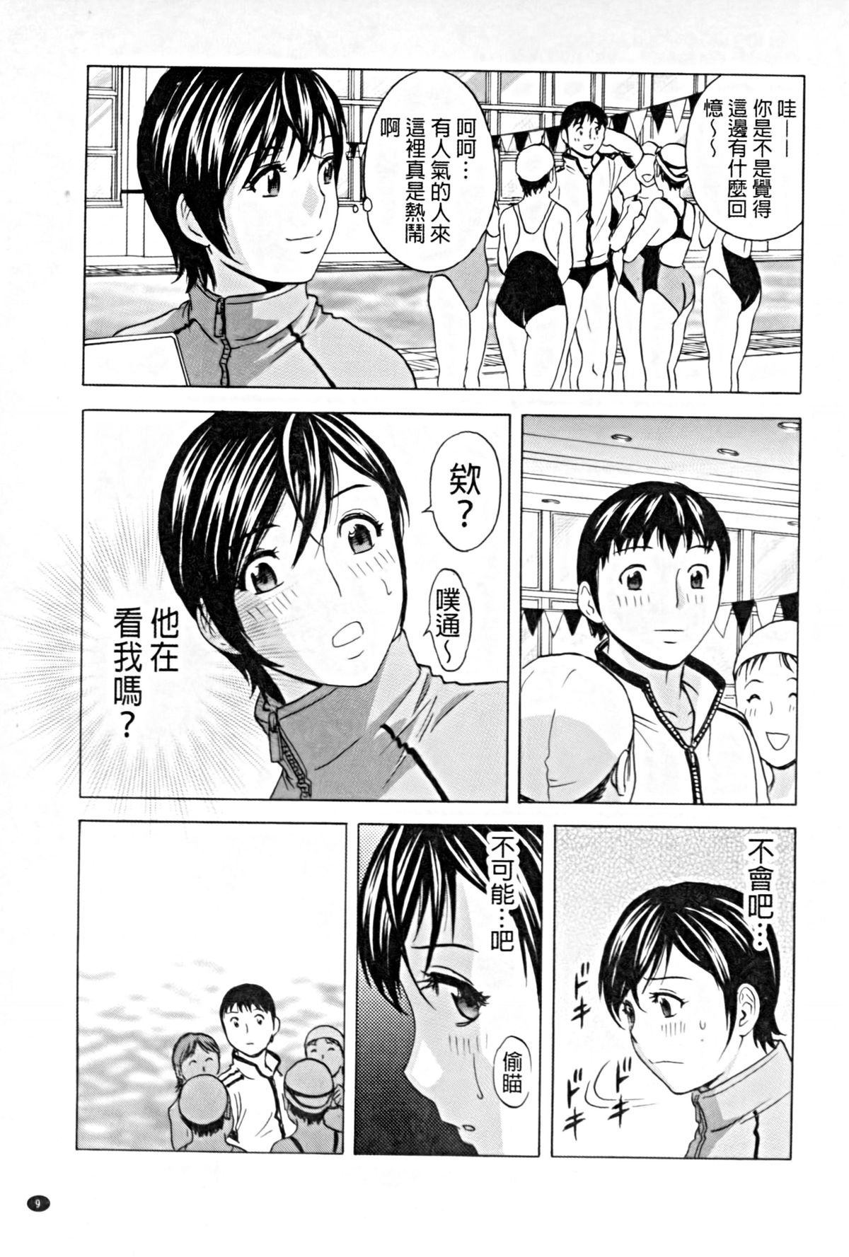 [Hidemaru] Hataraku Nyotai | 職業女體 [Chinese] page 10 full