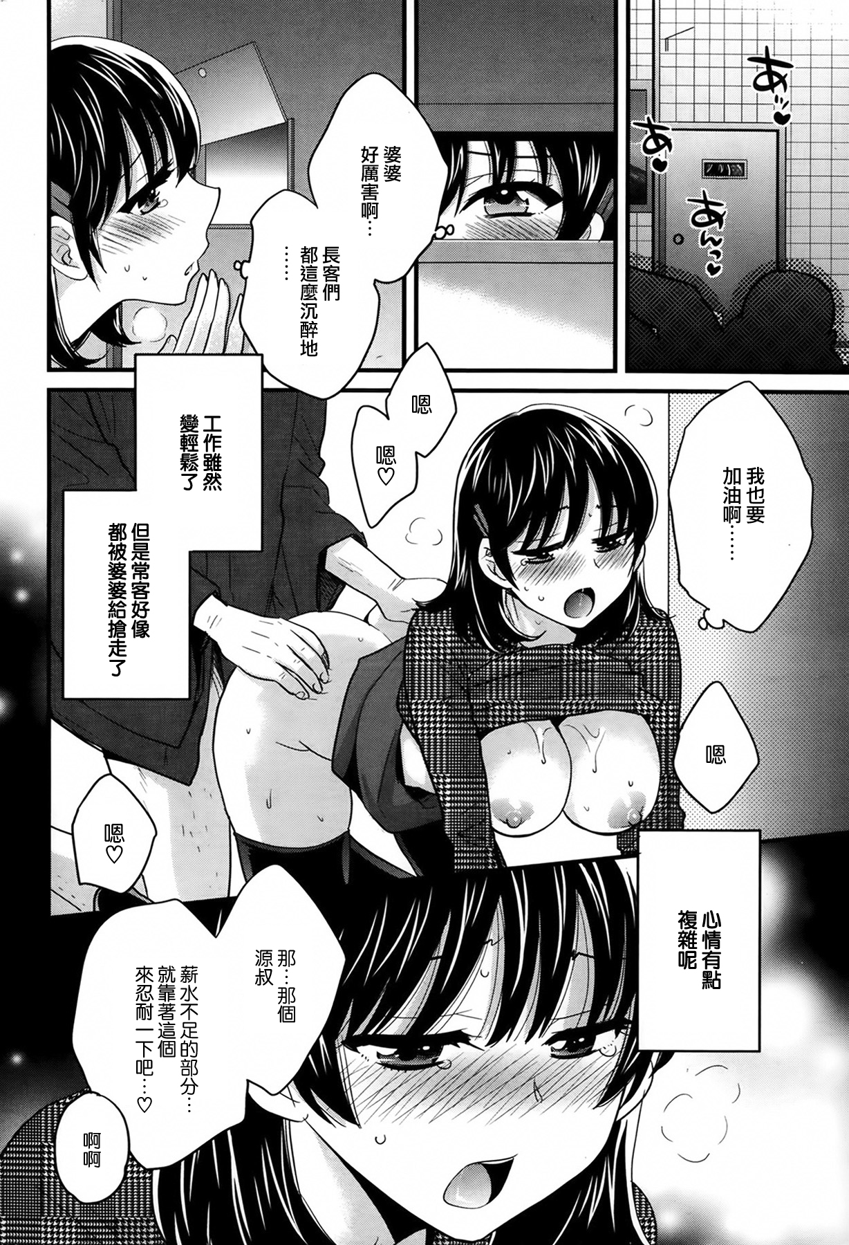 [Pon Takahanada] Niizuma Osenaka Nagashimasu Ch. 3 (Action Pizazz 2014-02) [Chinese] [空気系☆漢化] page 16 full