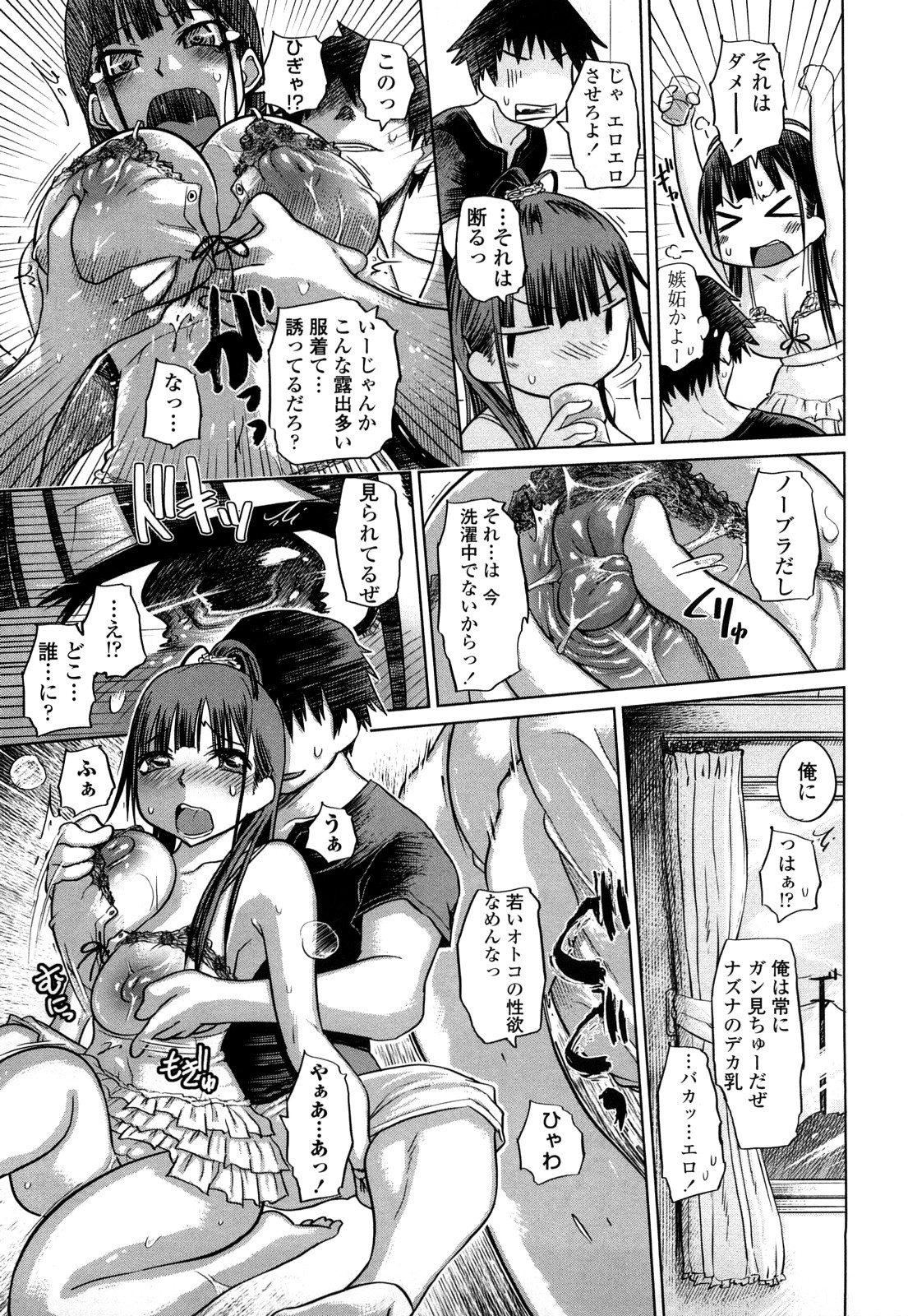 [Marukidou] Chishuki VS Feti Kousei page 22 full