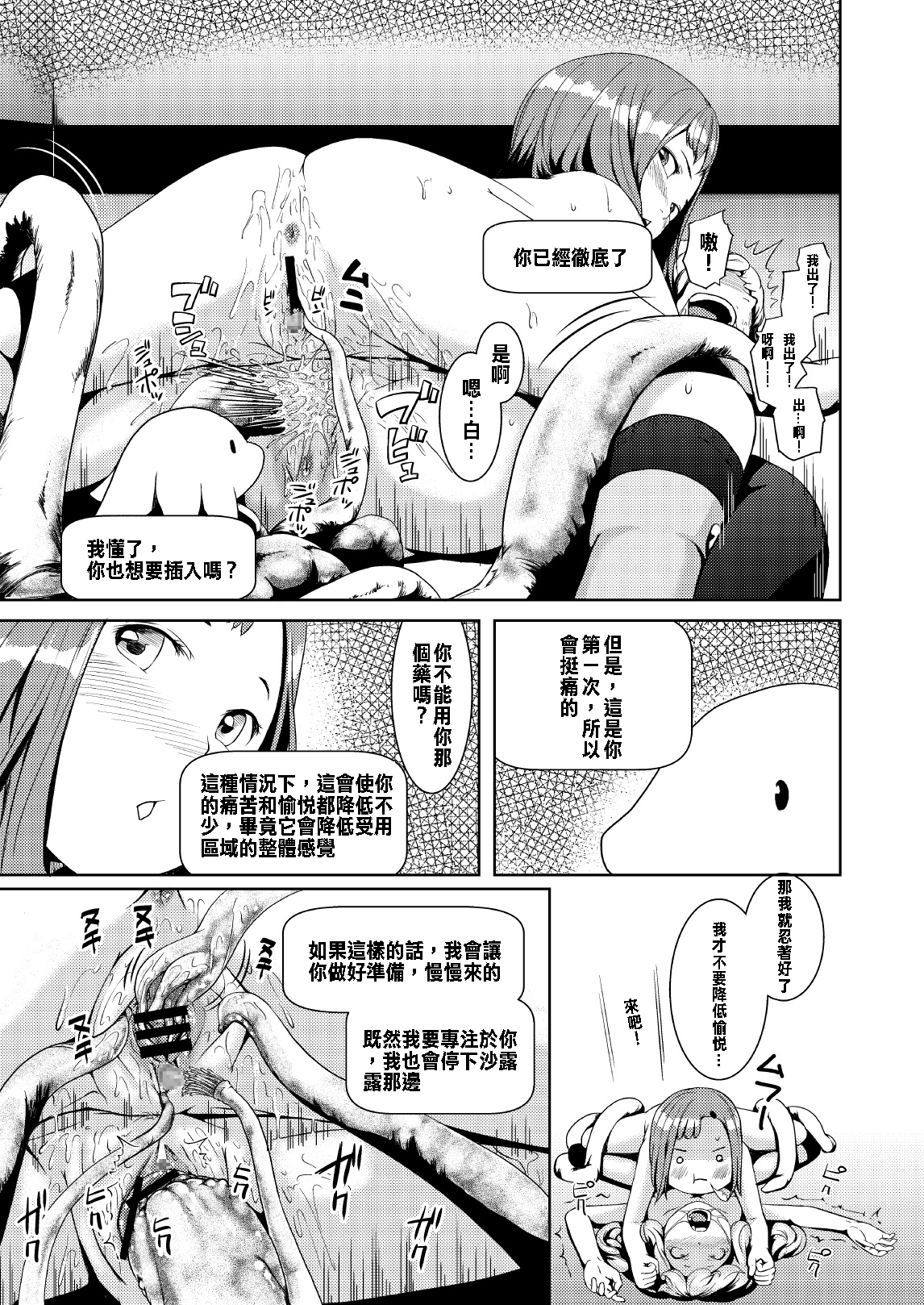 [Jukuseiya Koubou (Hamunohito)] Tentacle Tamer! Episode 2 [Chinese] [沒有漢化] [Digital] page 36 full