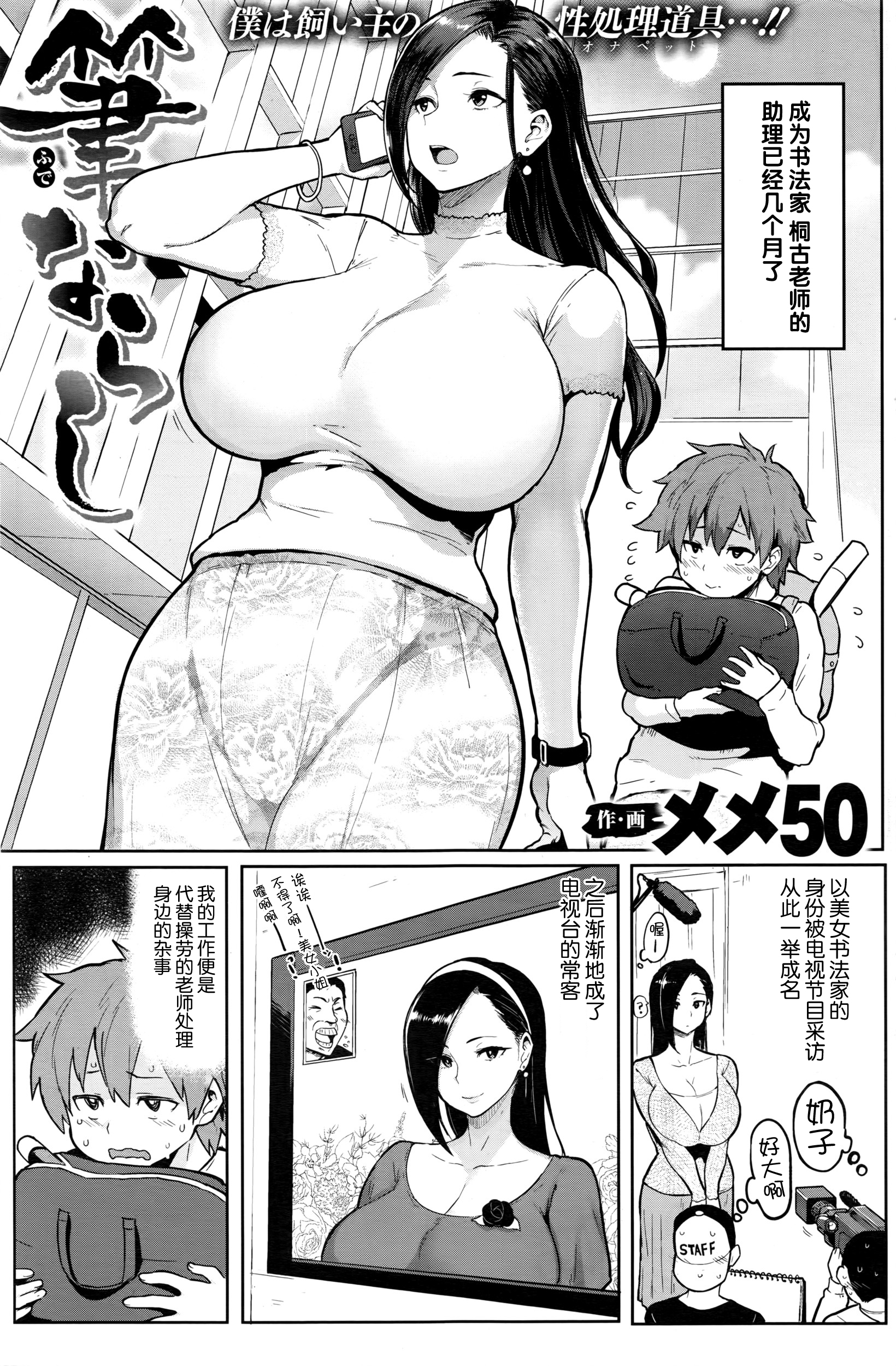 [Meme50] Fudenarashi (COMIC Shitsurakuten 2016-07) [Chinese] [丧尸汉化] page 1 full