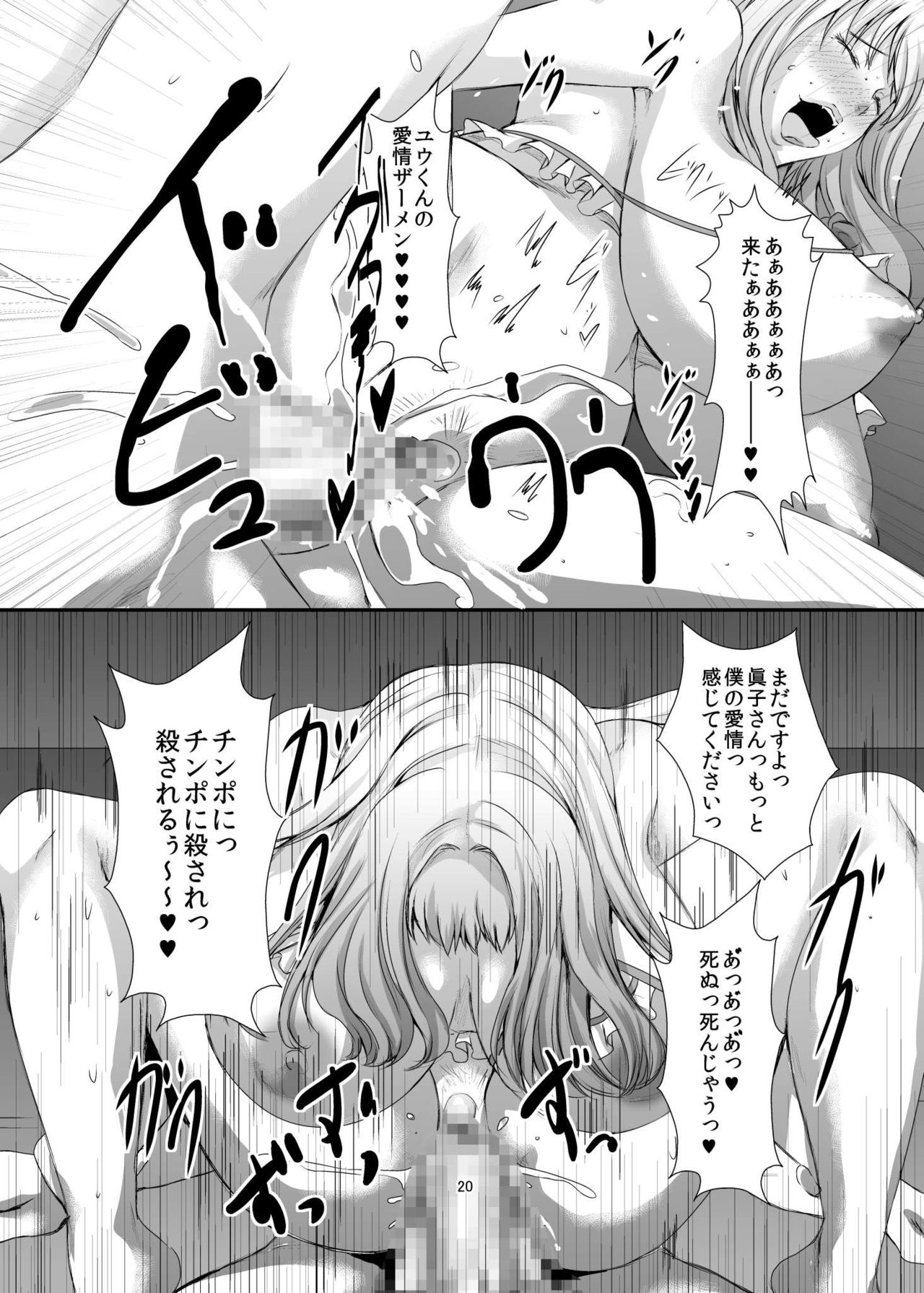 [Sprechchor (Eguchi Chibi)] Oku-sama wa Moto Yariman -Besluted- 6 [Digital] page 21 full