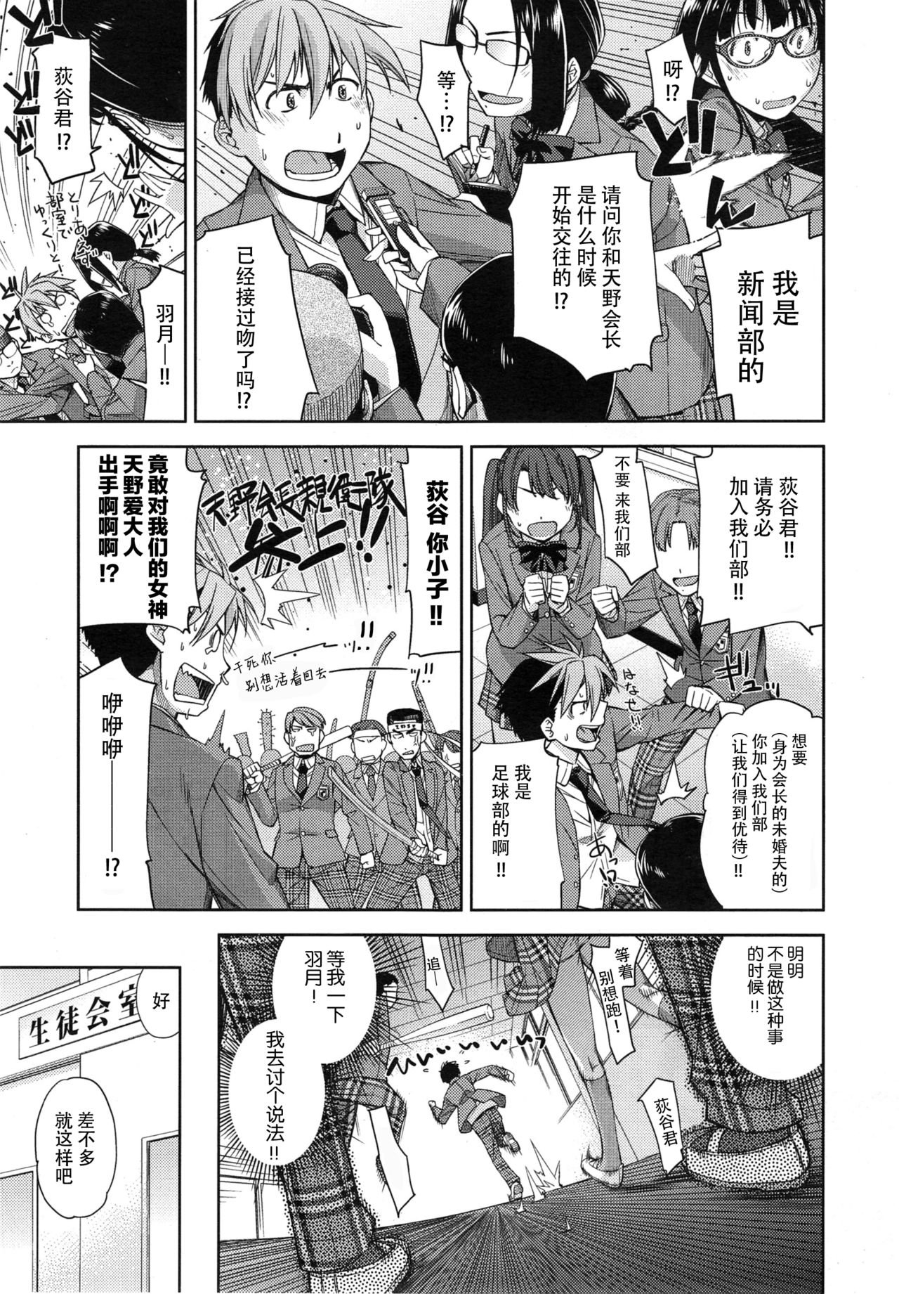 [Satsuki Mikazu] Kimi no Megane wa 1-man Volt Ch. 2 [Chinese] [脸肿汉化组] page 8 full