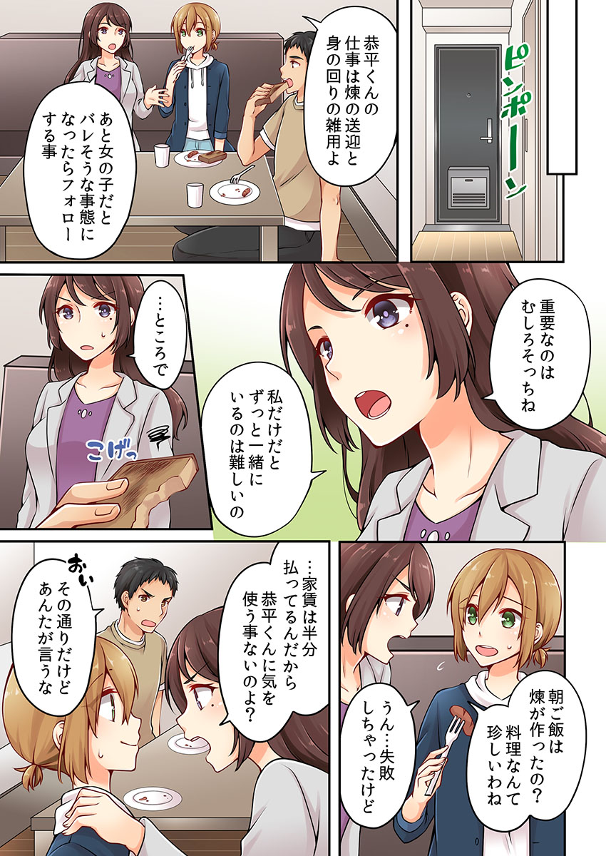 [Asazuki Norito] Arisugawa Ren tte Honto wa Onna nanda yo ne. 4 page 7 full