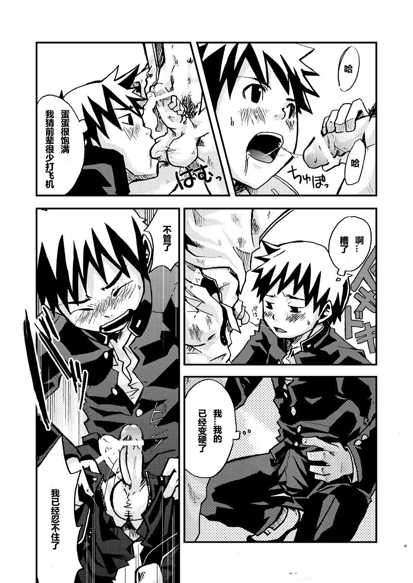 (Shota Scratch 3) [Ebitendon (Torakichi)] Kurukuru Stopper! | 咕噜咕噜停止器 1 [Chinese] page 19 full