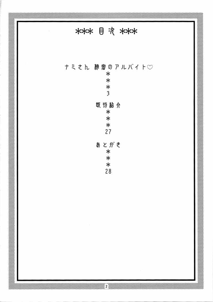 [ACID-HEAD (Murata)] Nami no Ura Koukai Nisshi 4 (Nami's Hidden Sailing Diary 4) (One Piece) [french] super doujin page 3 full