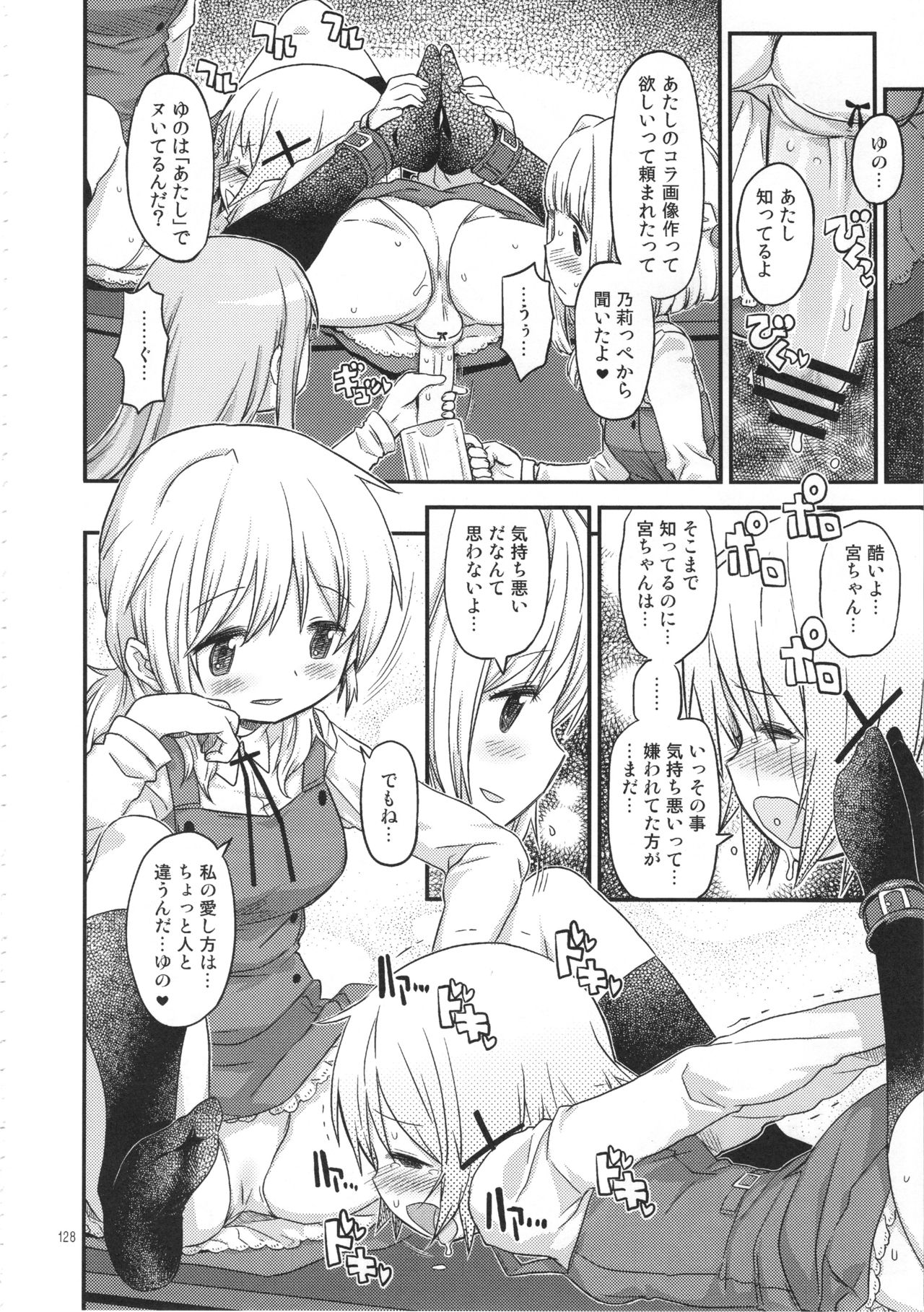 (C95) [GADGET (A-10)] Futanari Sketch ALL (Hidamari Sketch) page 131 full