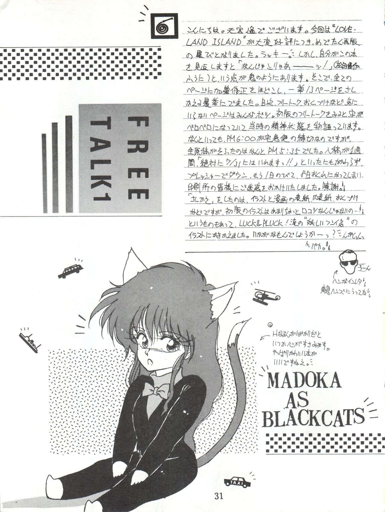 [LUCK&PLUCK!Co. (Amanomiya Haruka)] LOVELAND ISLAND RV (Kimagure Orange Road) [1990-06-17] page 31 full