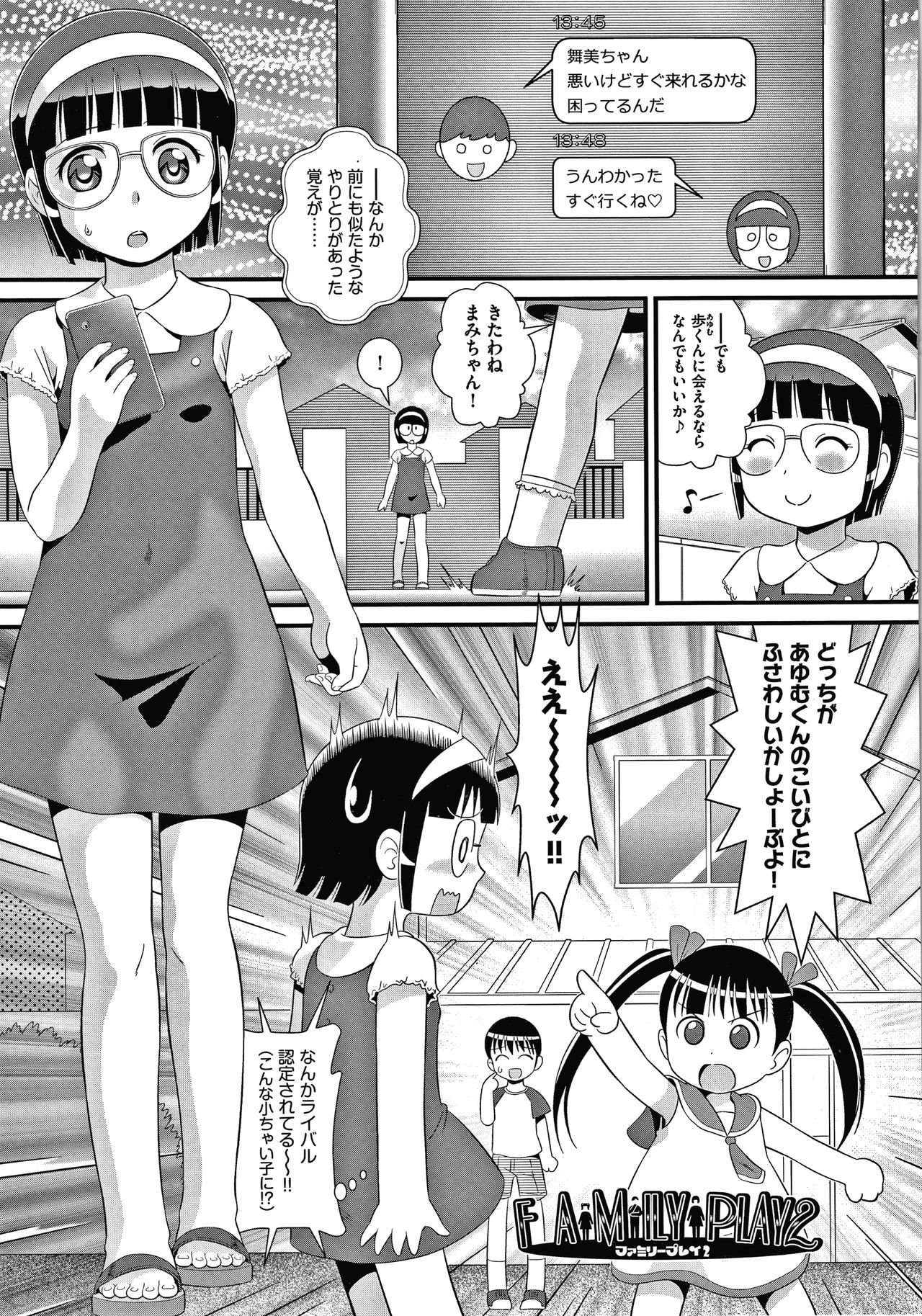 [Minion] Hadakanbo Dakko page 30 full
