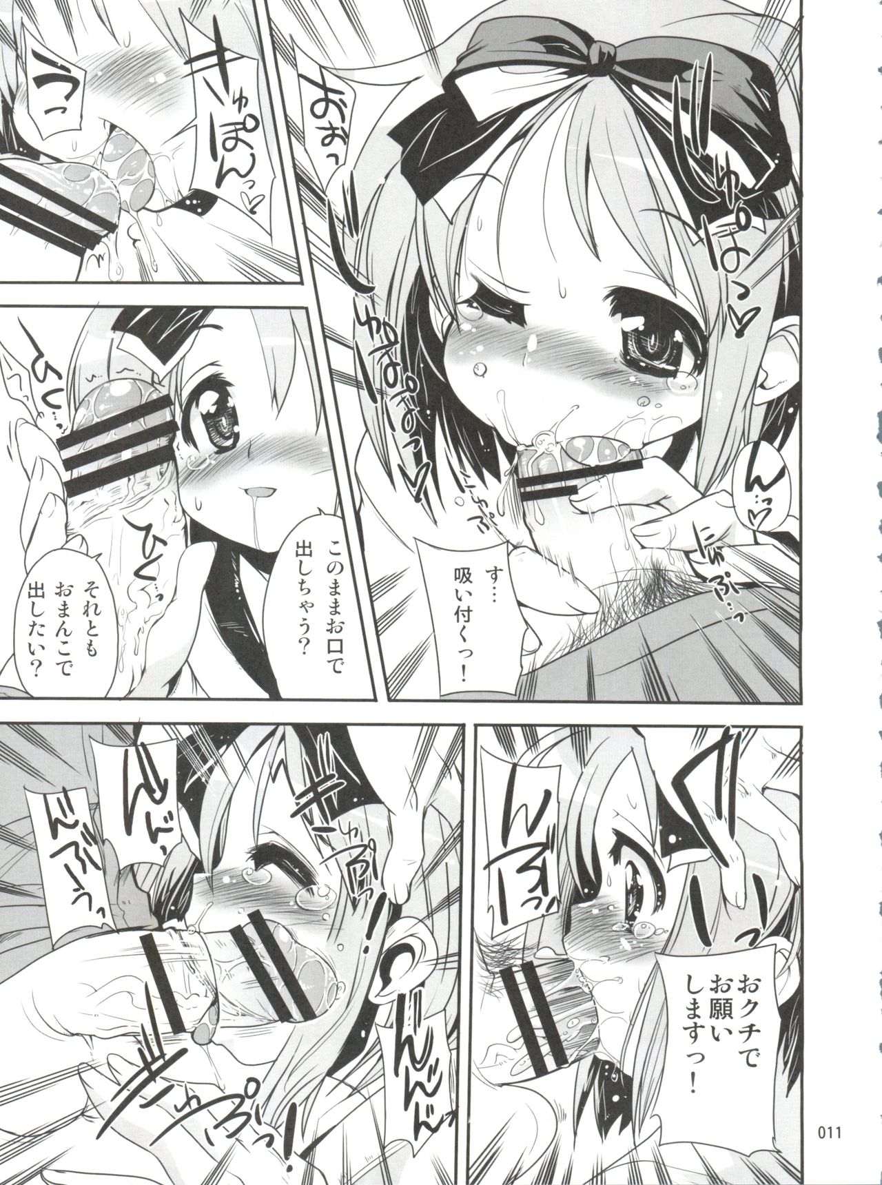 (C72) [Kenrou Koubo (Orimoto Mimana)] Kaiun ☆ Kagamin Jinja (Lucky Star) page 10 full