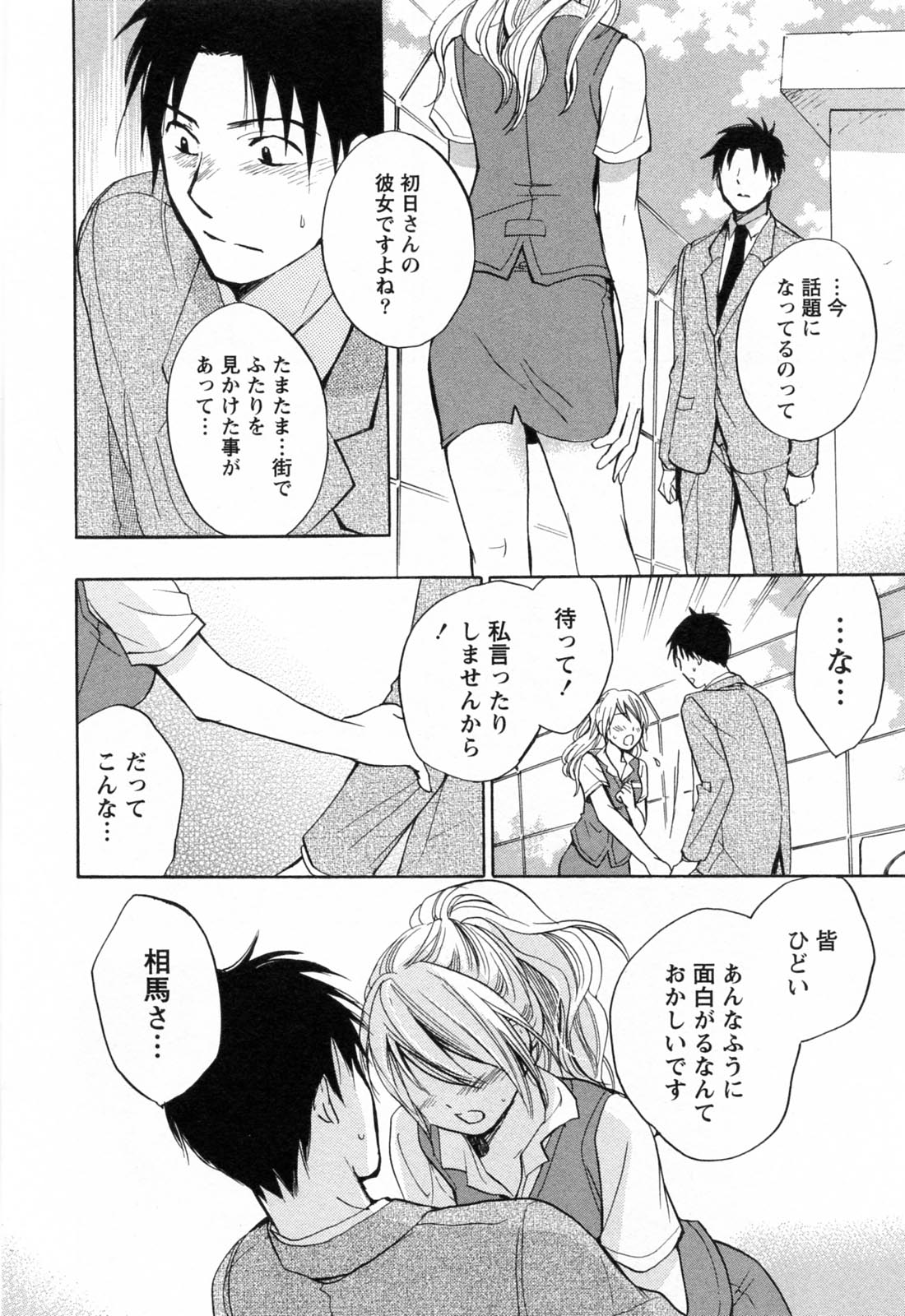 [Harumi Chihiro] Koi o Suru no Ga Shigoto Desu. - Falling In Love Is Work. 3 page 51 full