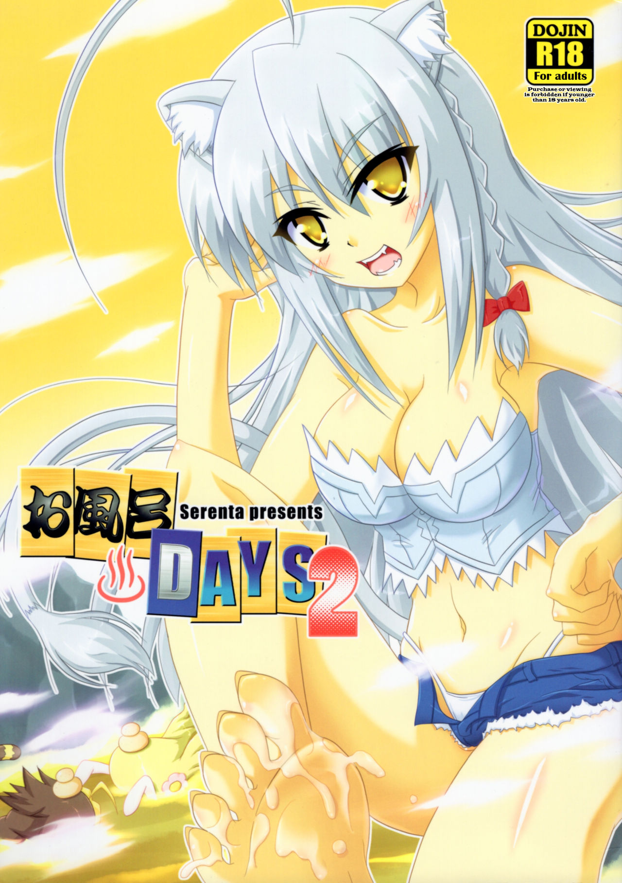 (ComiComi16) [Serenta (BOM)] Ofuro DAYS 2 (DOG DAYS) [English] [EHCOVE] page 1 full