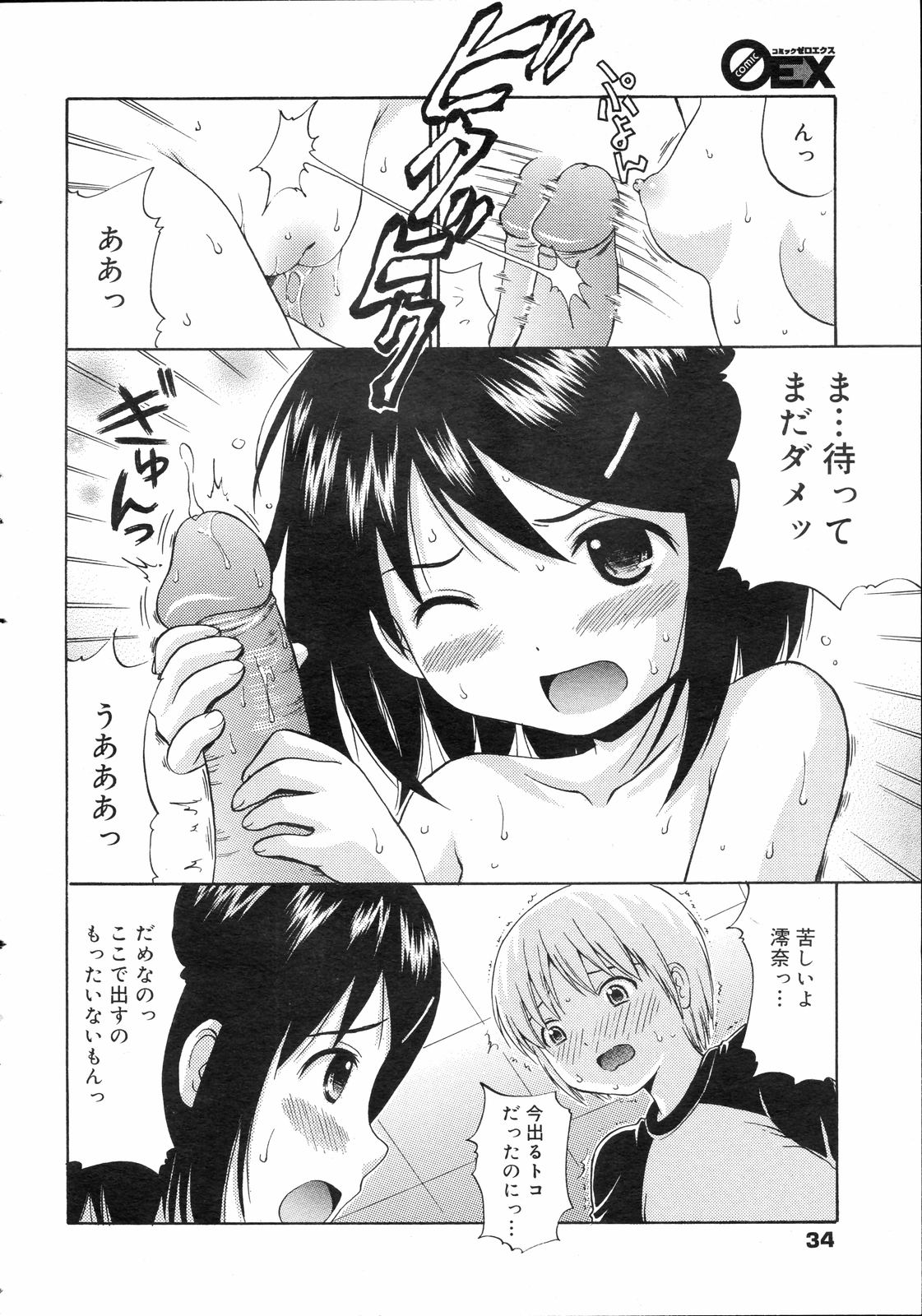 COMIC 0EX Vol. 04 2008-04 page 33 full