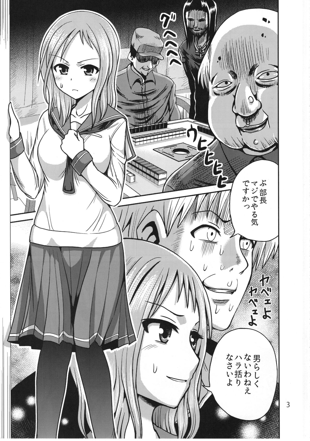 (C92) [RPG COMPANY 2 (Kanno Wataru)] Hajimete no Ura Mahjong (Saki) page 2 full