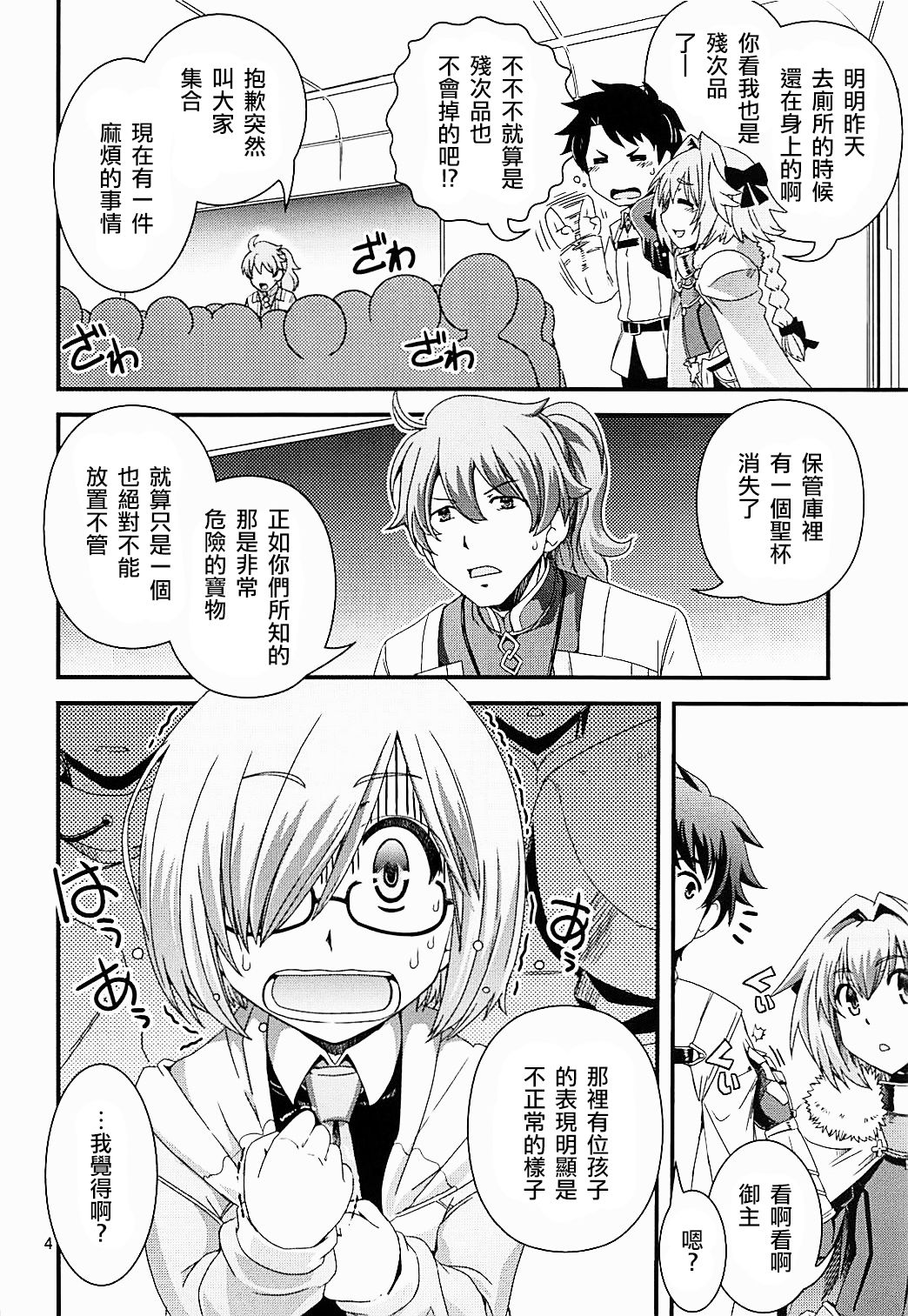 (C93) [Ikuya Daikokudou (Ikuya Daikokudou)] Mash & Astolfo Tokuinten Shoushitsu Jiken (Fate/Grand Order) [Chinese] [瑞树汉化组] page 3 full