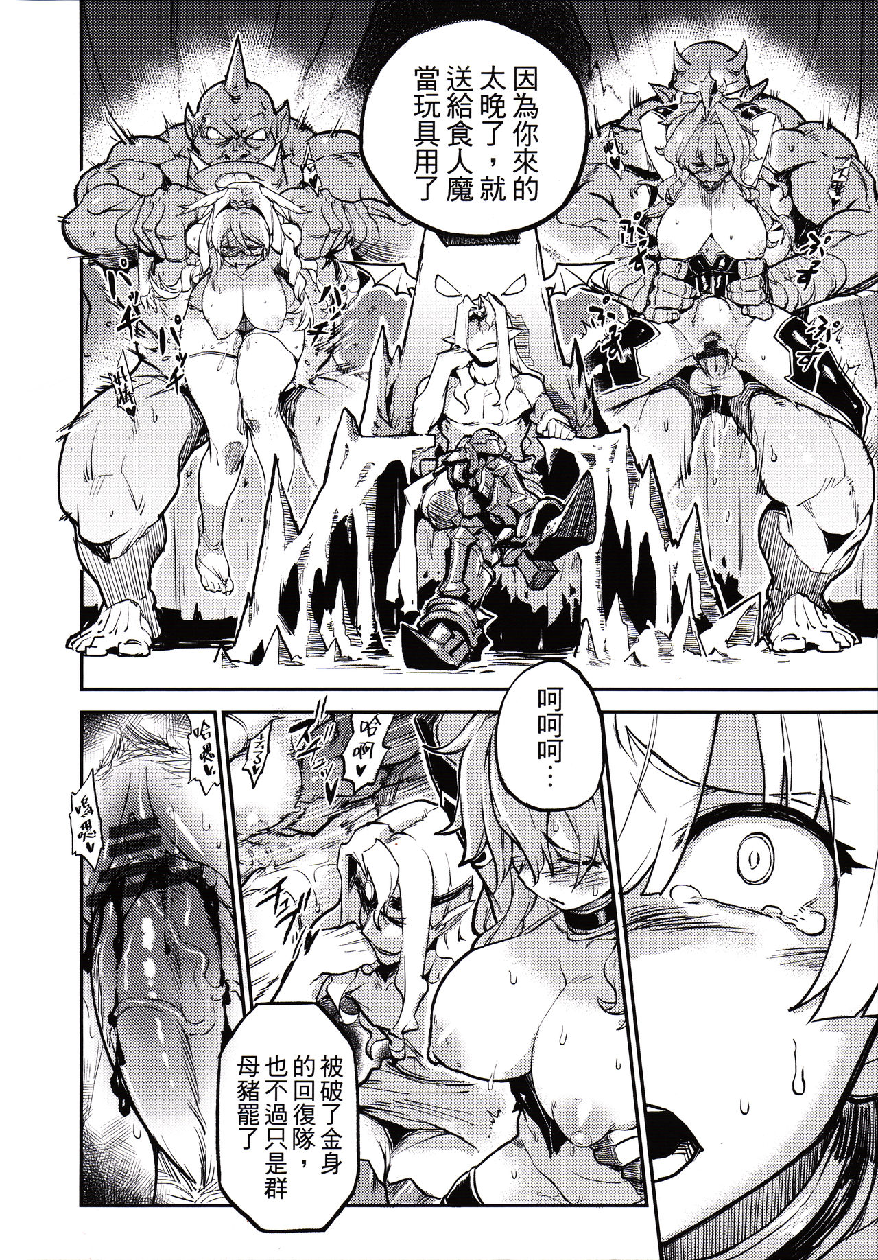 (FF27) [Kinokino (Try)] Goddess Imprisonment (Puzzle & Dragons) [Chinese] page 5 full