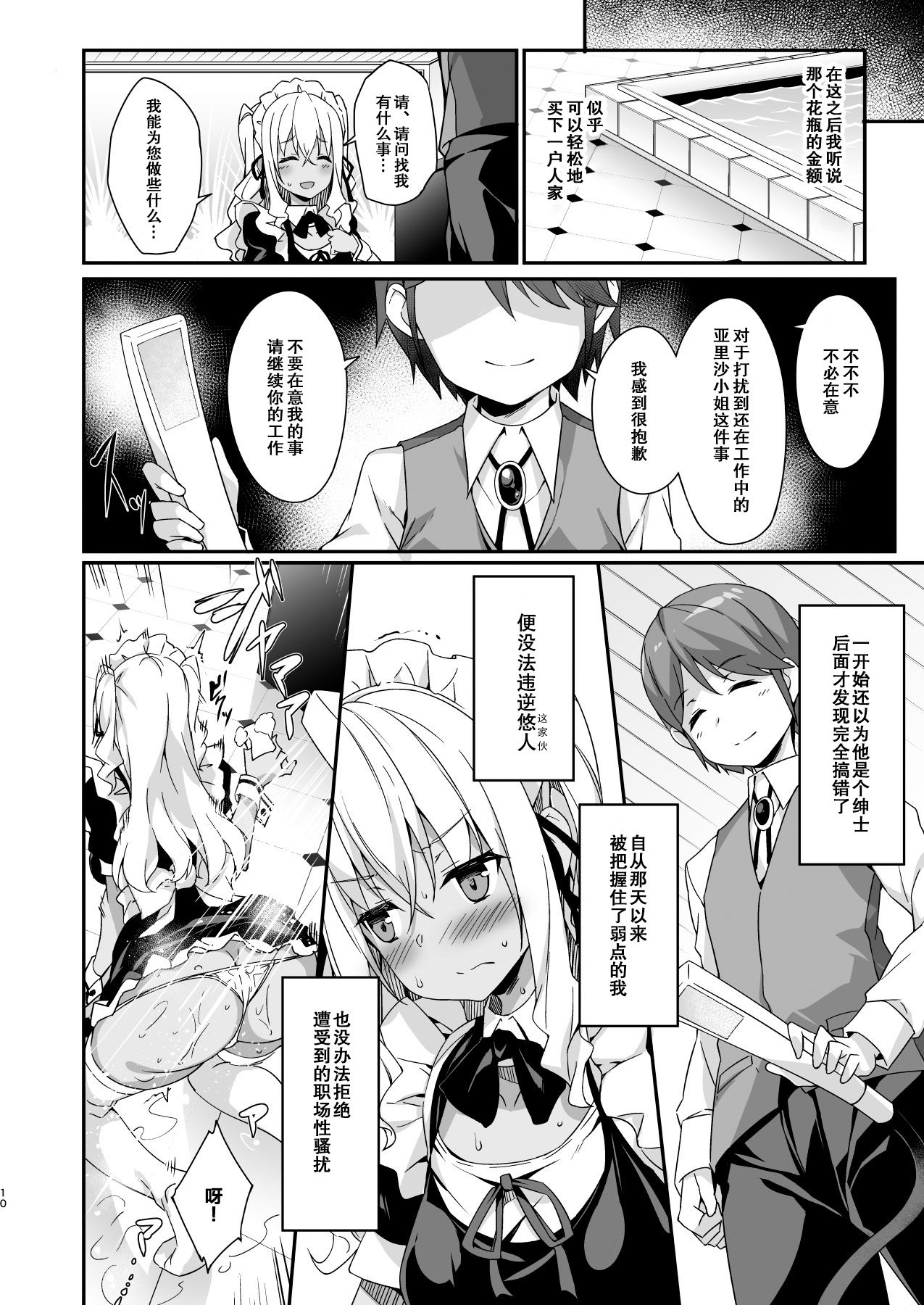 [Otukimi Koubo (Akizora Momidi)] Gal Maid wa Erogaki Goshujin-sama ni Sakaraenai [Chinese] [绅士仓库汉化] [Digital] page 12 full