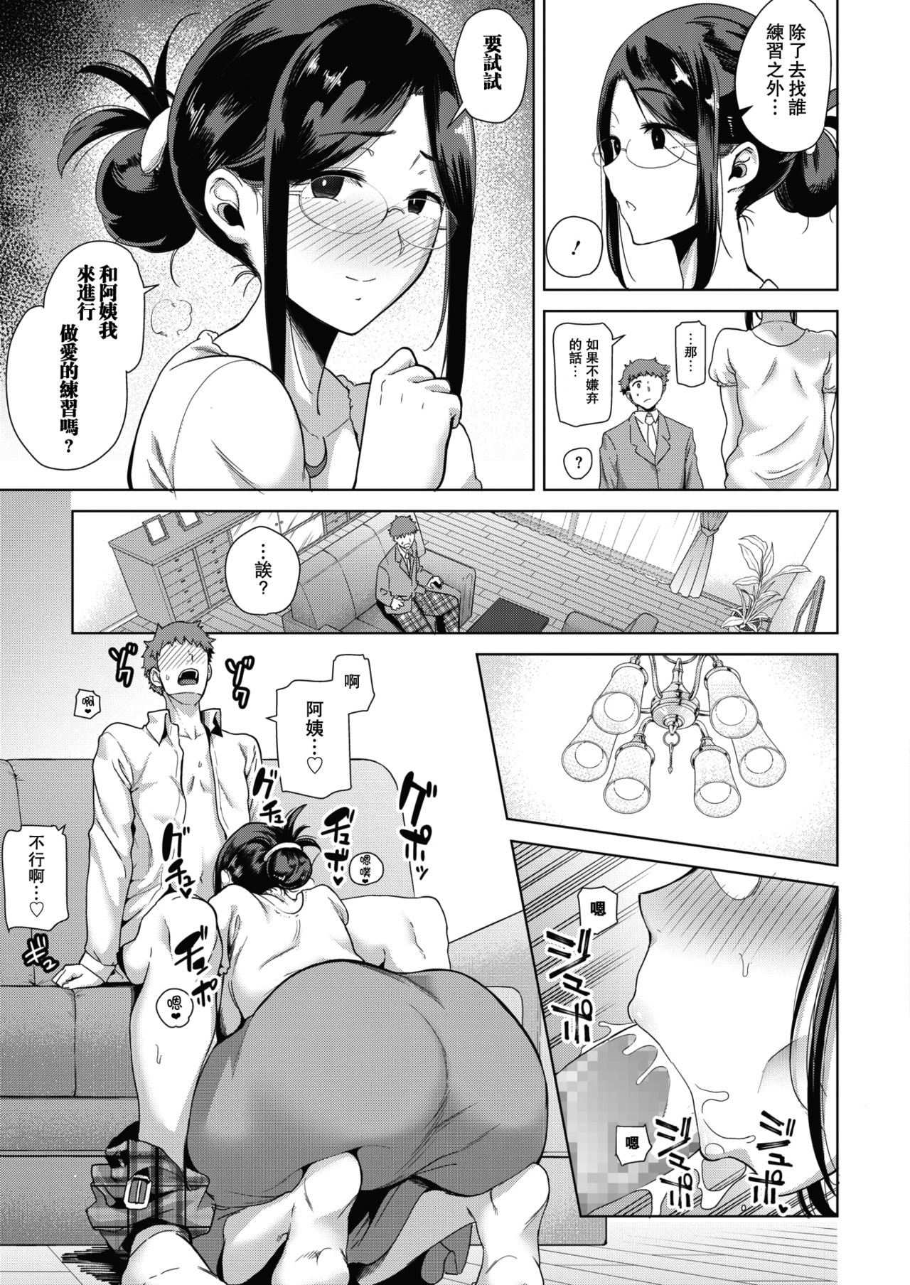 [Kurosu Gatari] Mama ga Kawari ni (COMIC HOTMILK 2019-10) [Chinese] [瓜皮汉化] [Digital] page 5 full