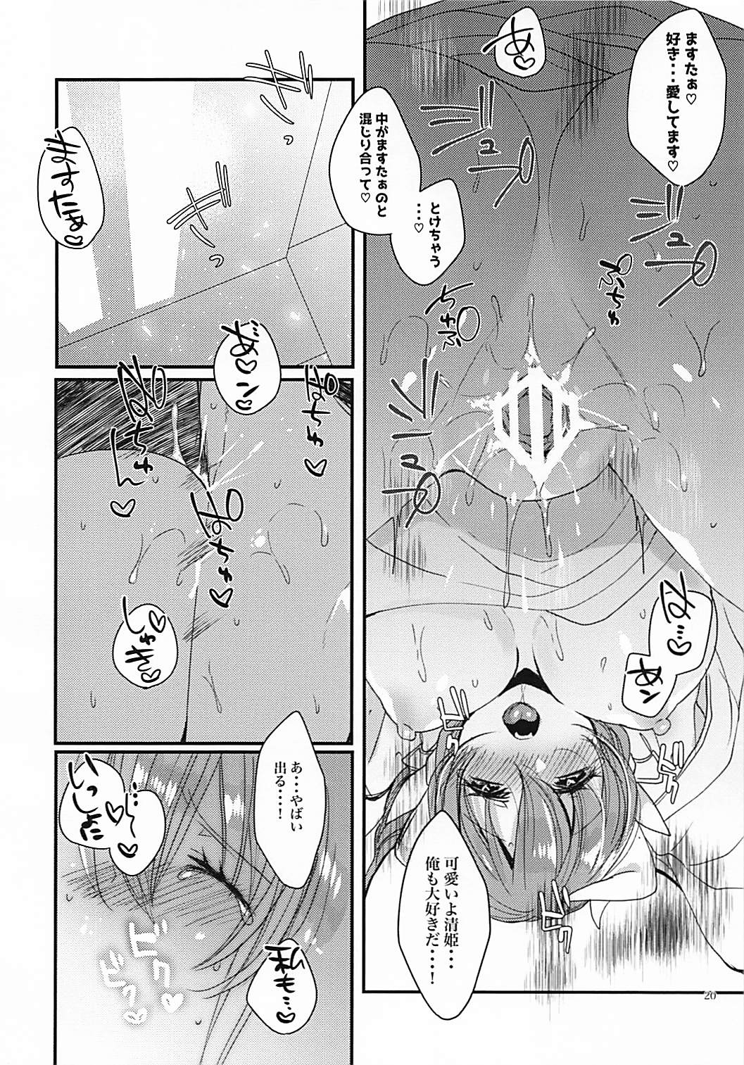 (COMIC1☆13) [Mamedaifukuya (Mameko)] Omoeba Tokeru Netsu (Fate/Grand Order) page 19 full