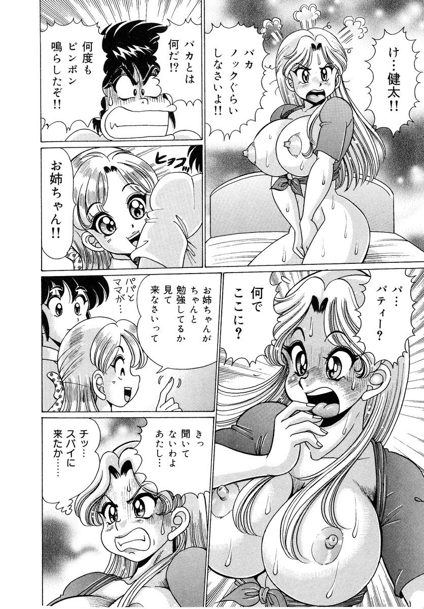 [Watanabe Wataru] Minako Sensei - Bakunyuu Panic page 41 full