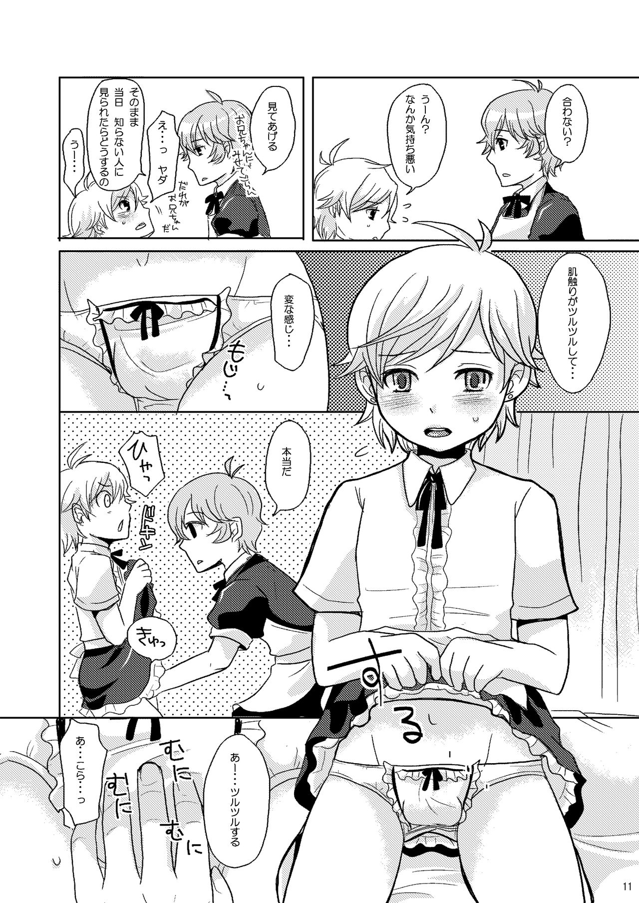 [P-ME (Sakai Ringo)] troubadour (Gunparade March) page 10 full