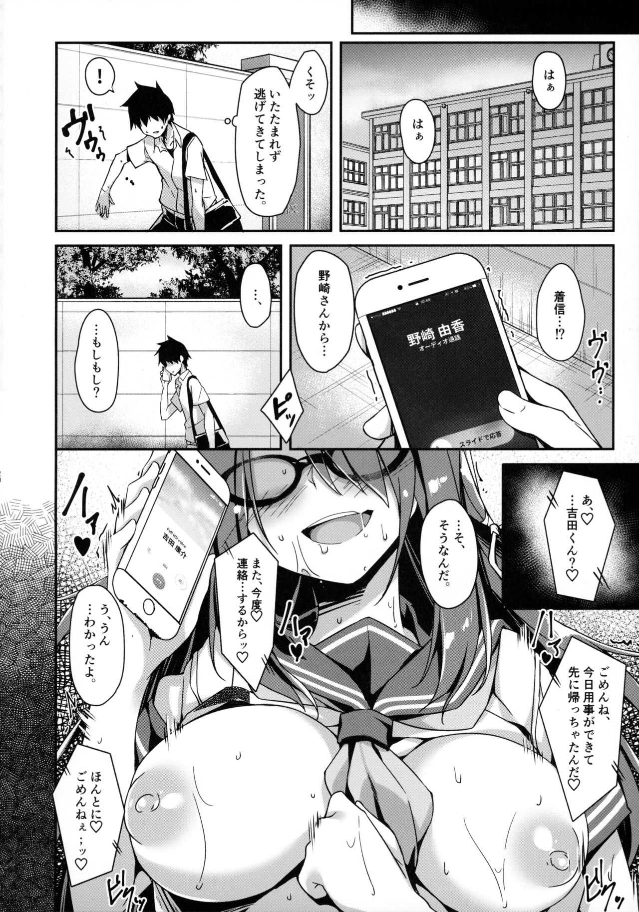 (C96) [Otukimi Koubo (Akizora Momidi)] Akogare no Kanojo to Punt no Zureta Boku page 21 full