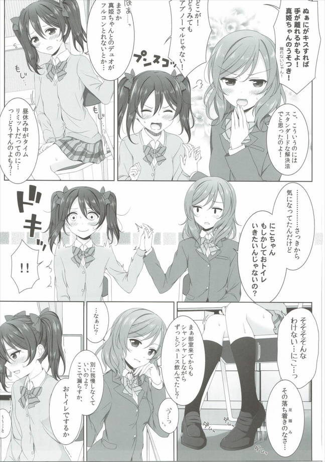 (SC2016 Summer) [39xream (Mikuta)] Nurui yo Magnetic toilet (Love Live!) page 5 full