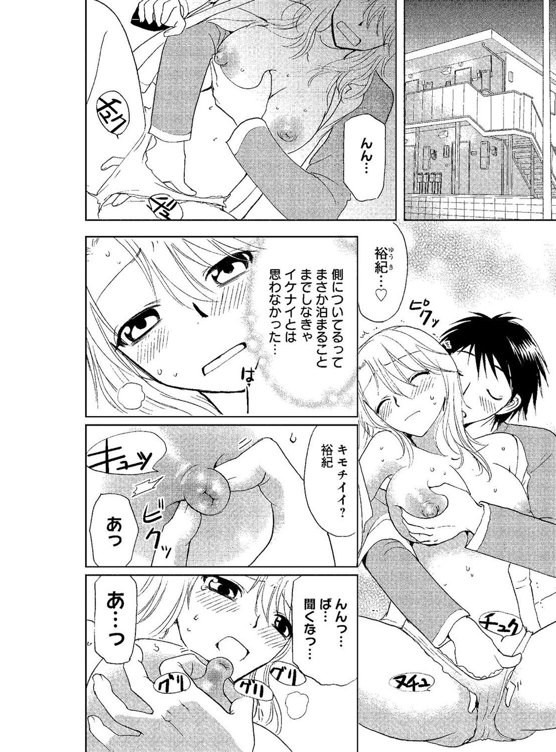 [Higuchi Aya] Sonna ni Ookii no Irenaide ★ Onna no Karada ni Natta Ore Vol. 3 page 50 full