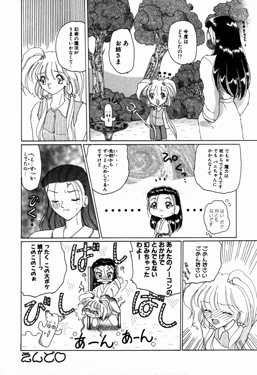 [Kurikara] Mahou Trouble page 75 full