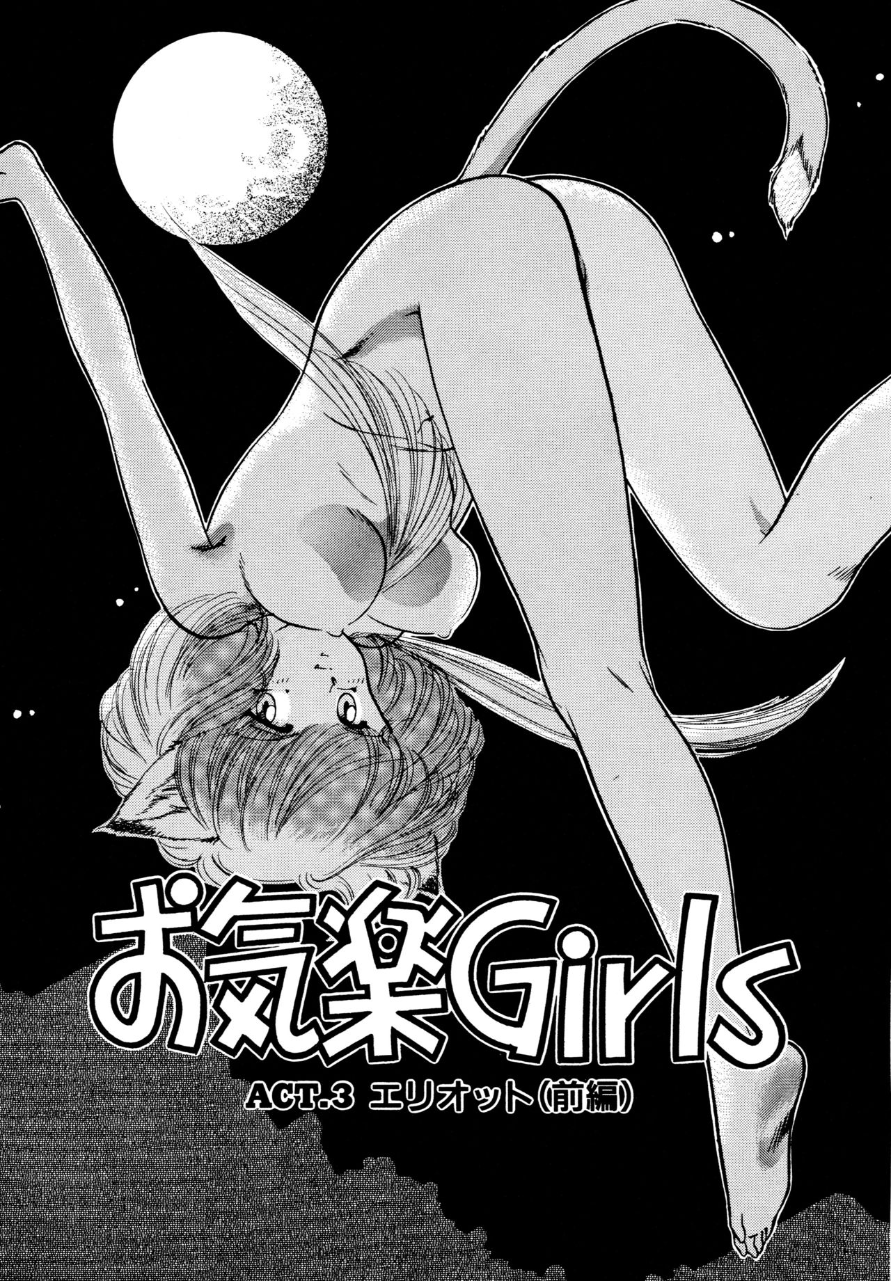 [Kazuki Kaho] Okiraku Girls page 52 full