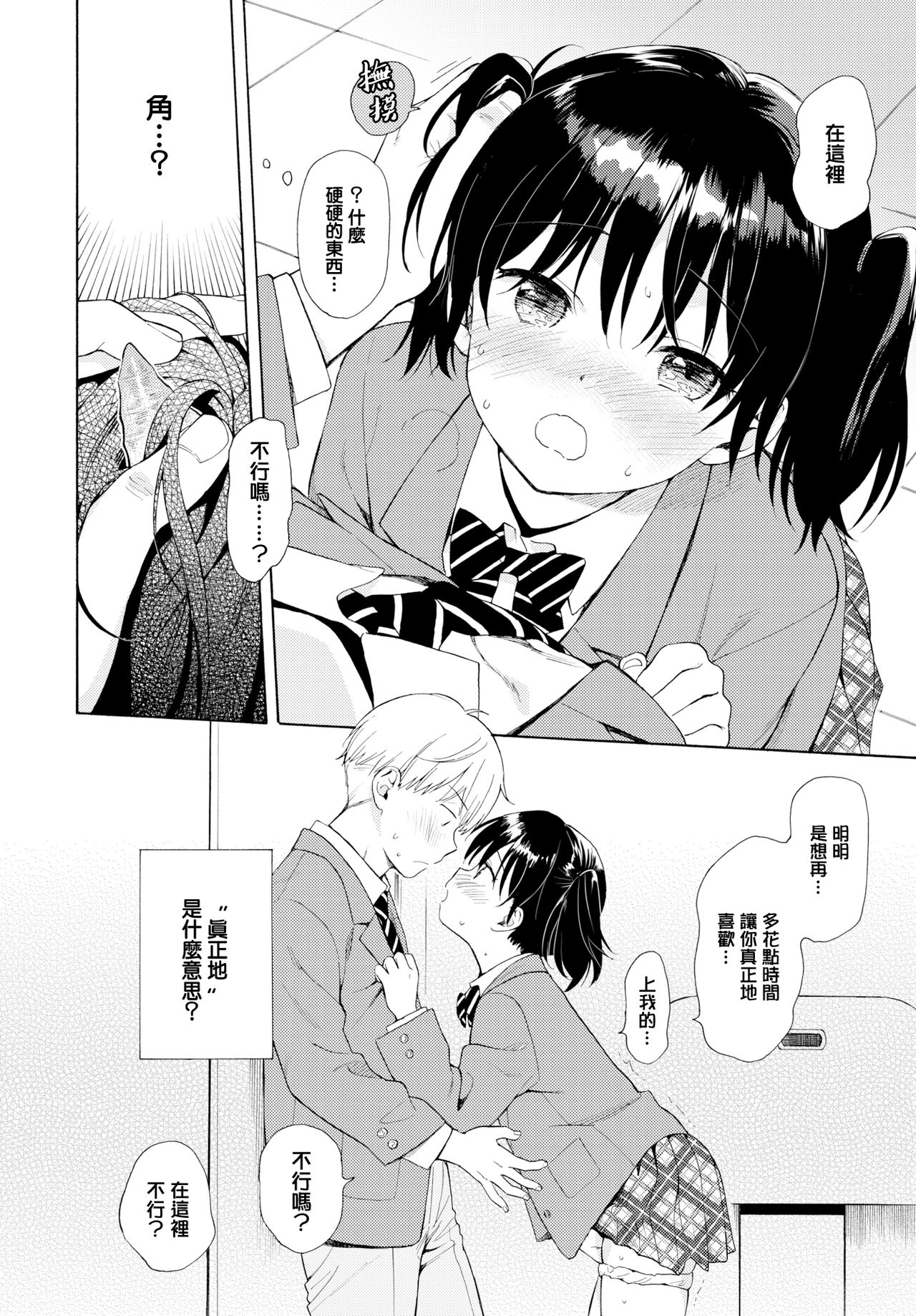 [Sekiya Asami] Happening (COMIC BAVEL 2019-06) [Chinese] [無邪気漢化組] [Digital] page 10 full