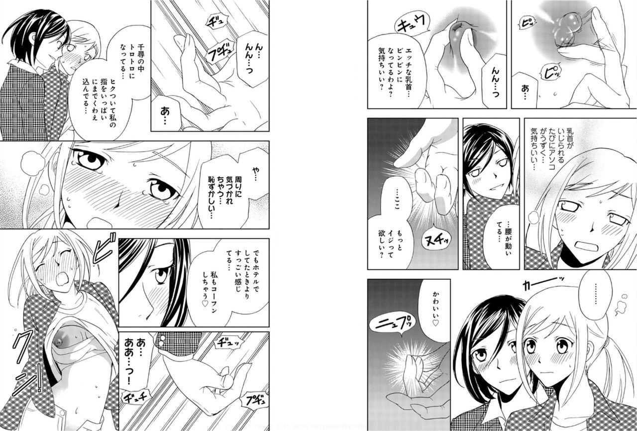 [Higuchi Aya] Sonna ni Ookii no Irenaide ★ Onna no Karada ni Natta Ore 6 page 8 full