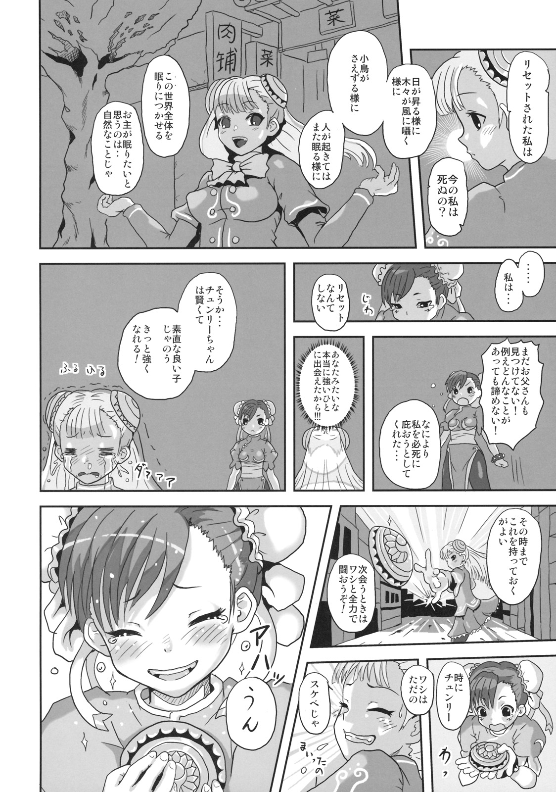 (C77) [Popin'rabbit (Esora Koto)] Herald lnfinit (Street Fighter) page 33 full