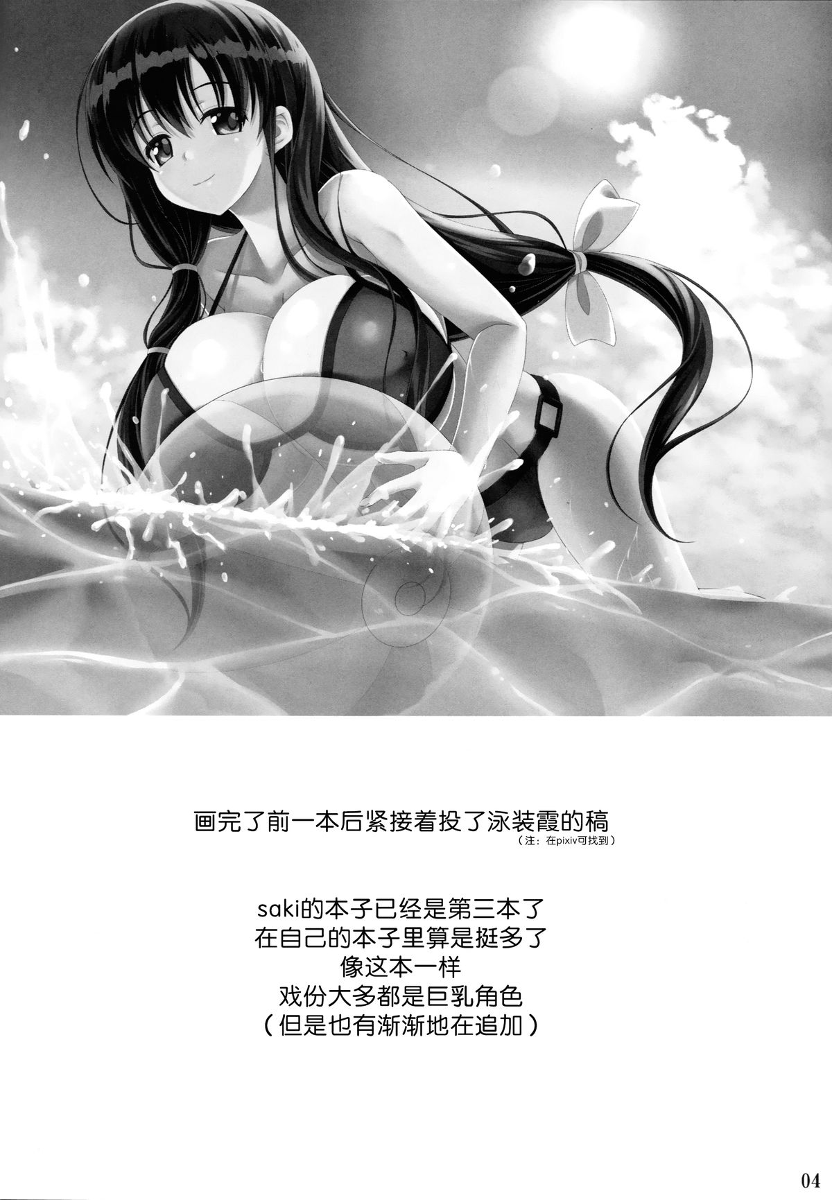 (C86) [Noritama-Gozen (Noritama)] ETERNAL WATER 2 (Saki) [Chinese] [无毒汉化组] page 4 full