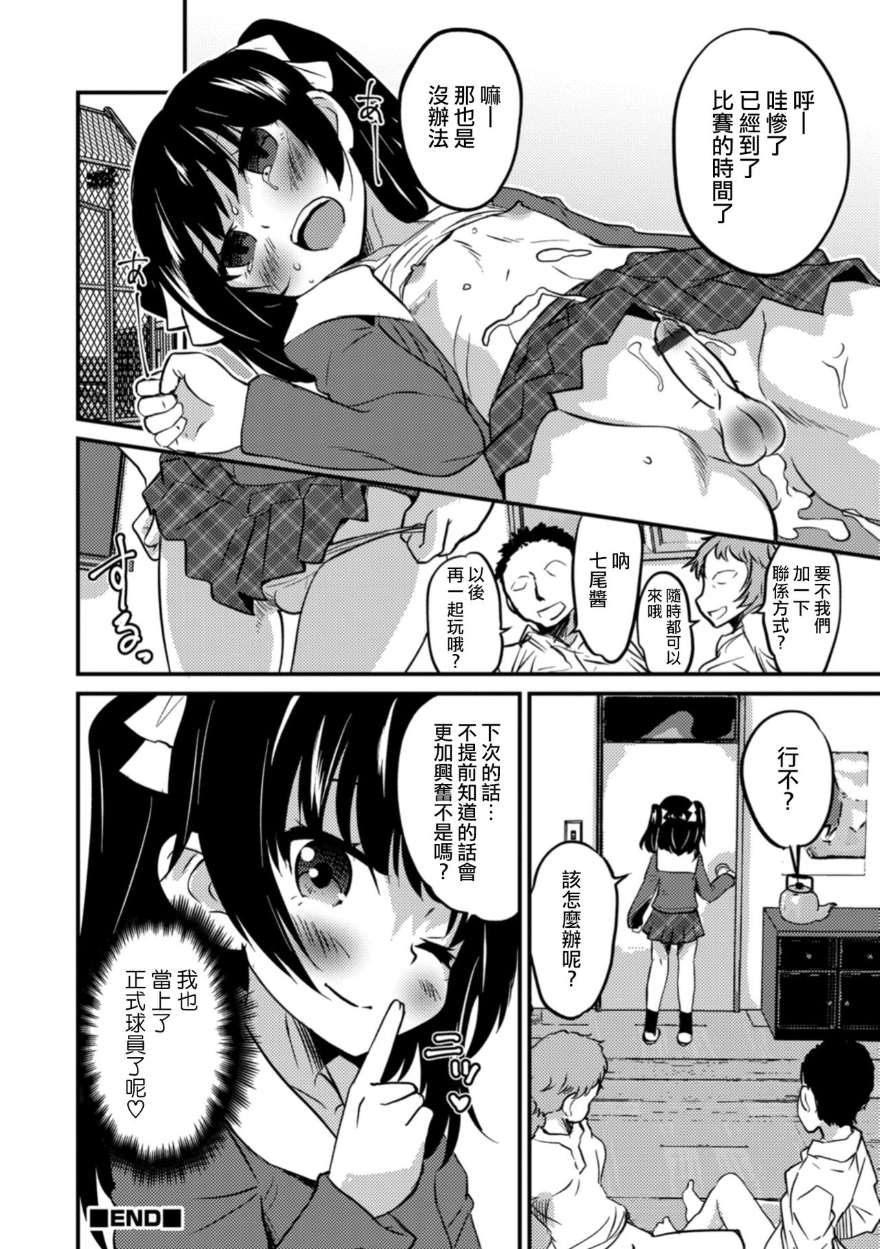 [Hanamaki Kaeru] Mada Tarinai! (Otokonoko HEAVEN Vol. 42) [Chinese] [瑞树汉化组] [Digital] page 16 full